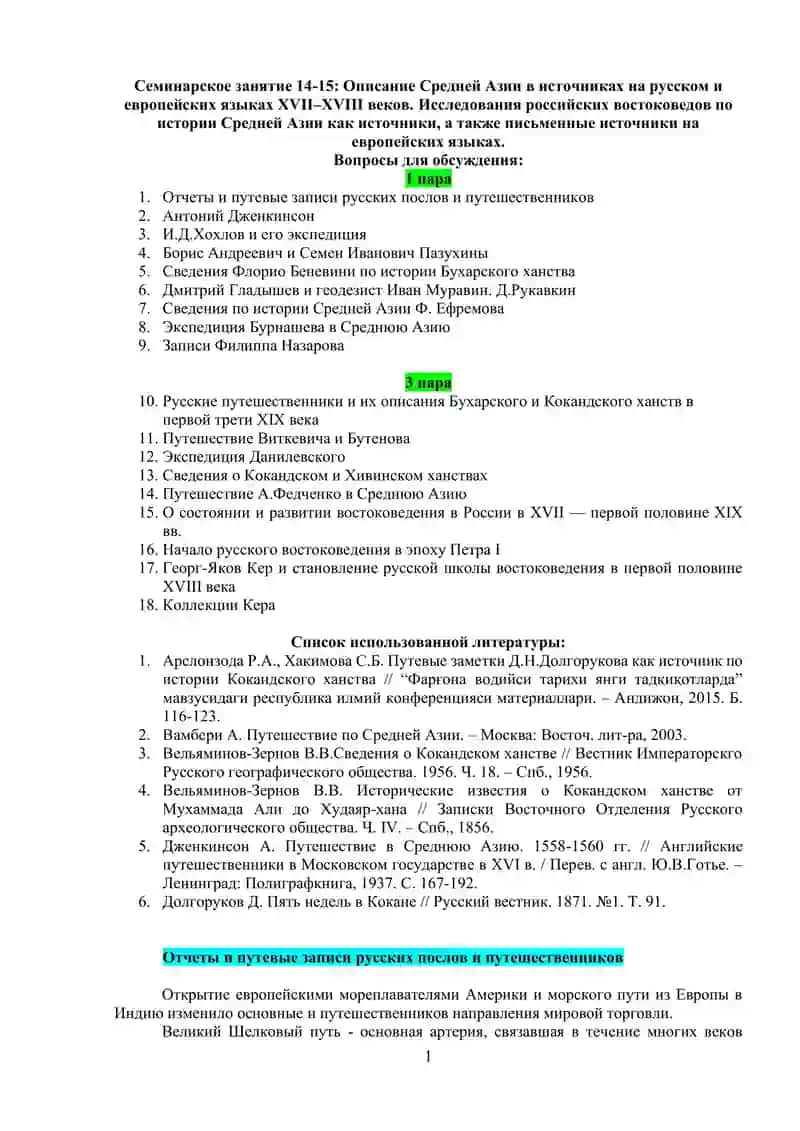 Описание Средней Азии в источниках