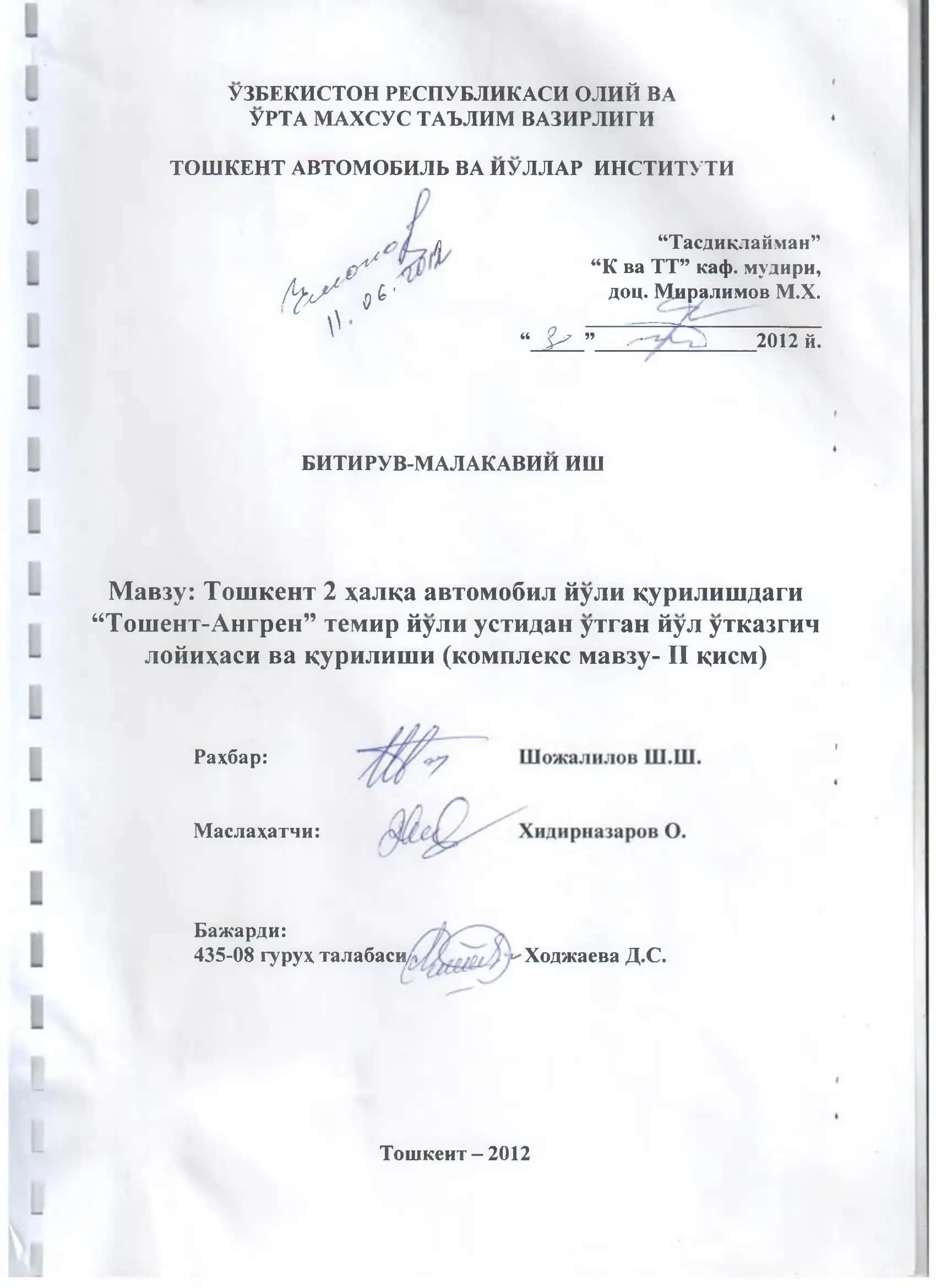 Тошкент 2 хал ка автомобил йули курилишдаги 1