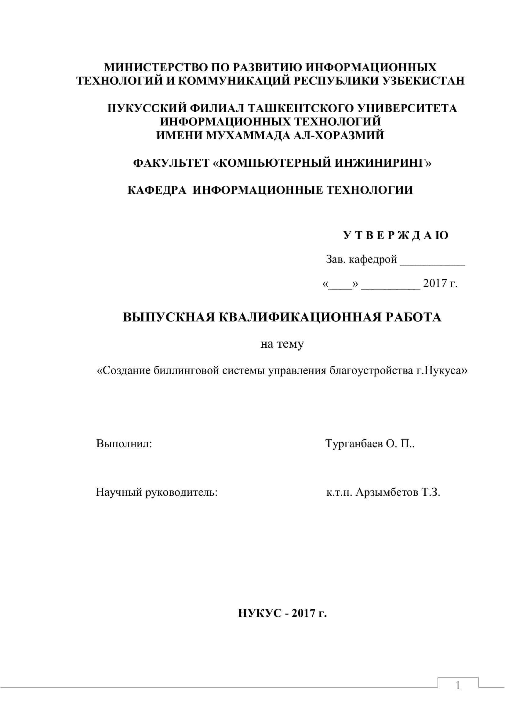 Создание биллинговой системы управления благоустройства г.Нукуса 1