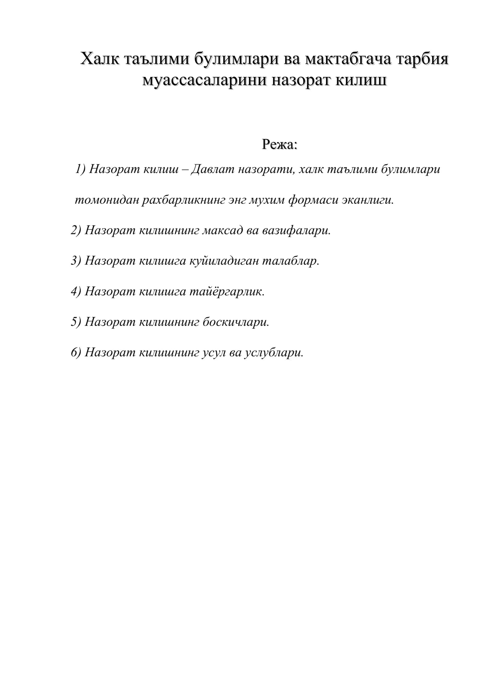 Халк таълими булимлари ва мактабгача тарбия муассасаларини назорат килиш 1