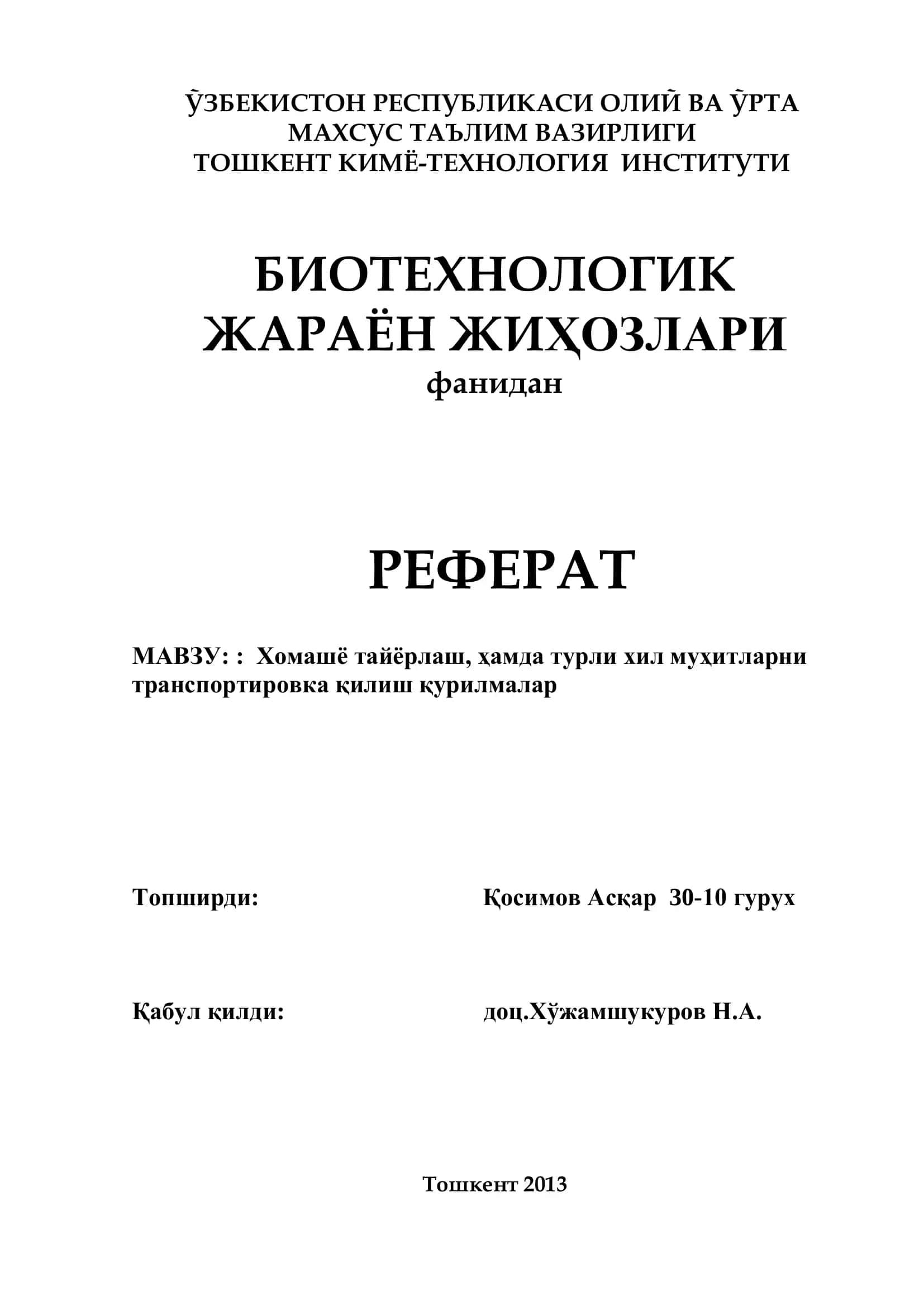 РЕФЕРАТ 1