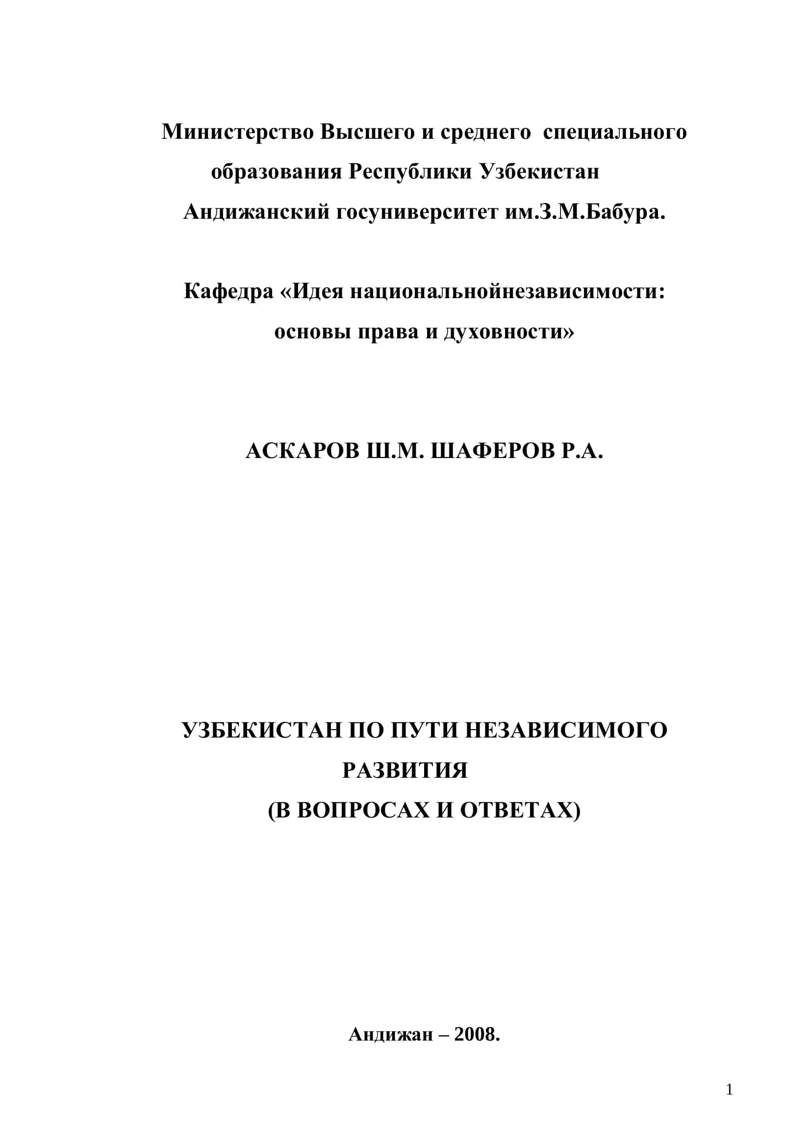 Узбекистан по пути независимого развития 1