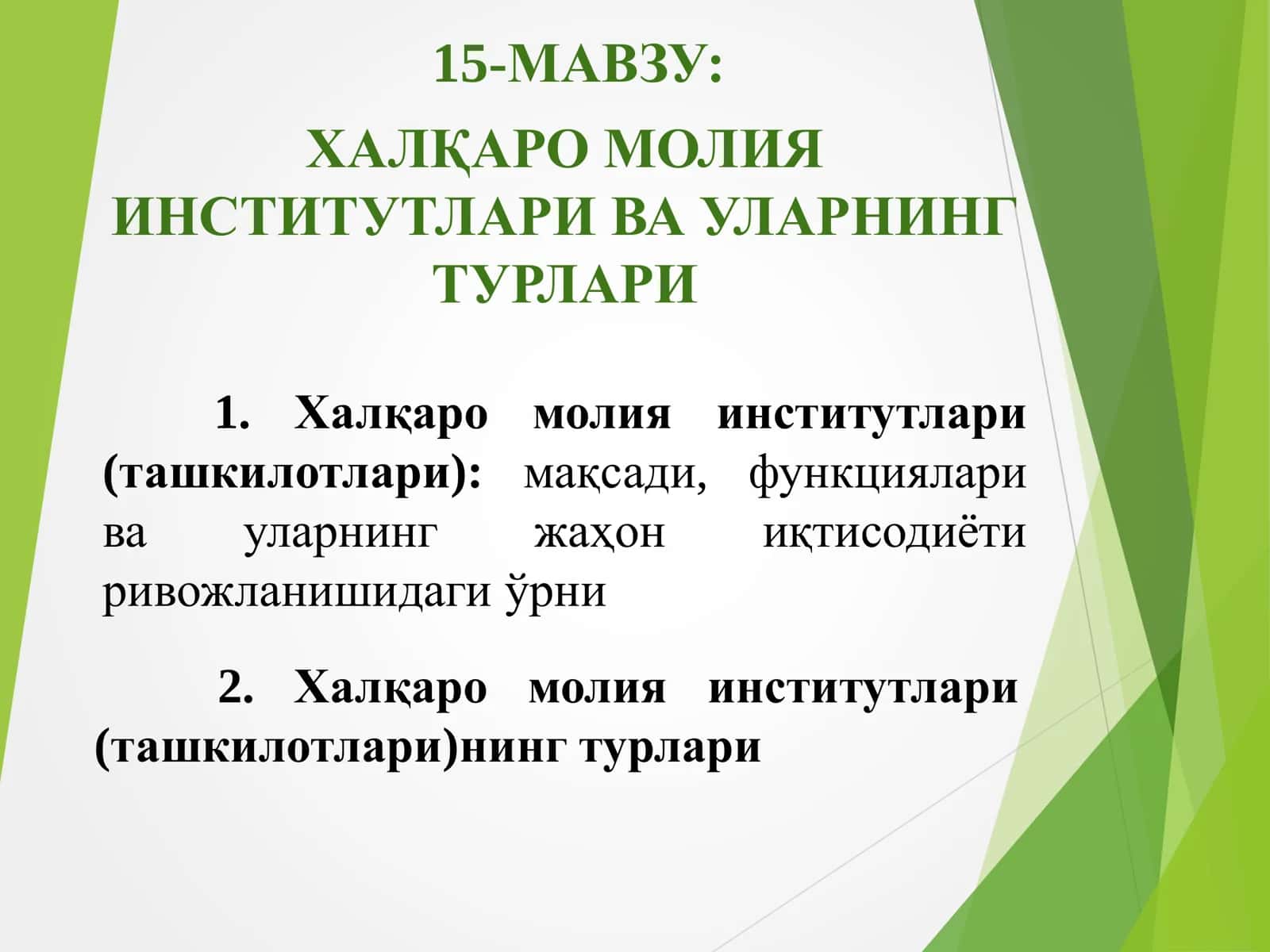 Халқаро Молия Институтлари 1