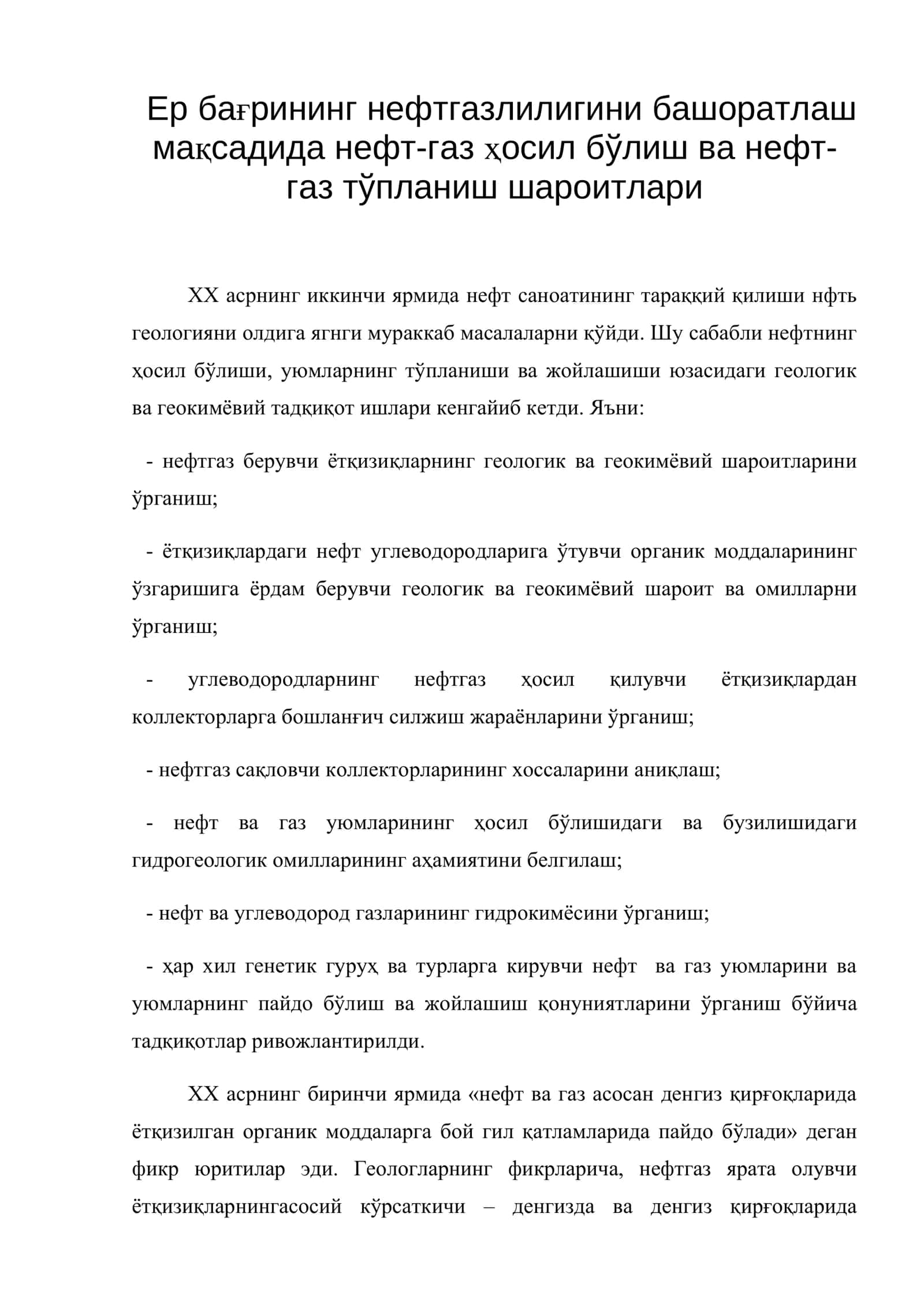 Ер бағрининг нефтгазлилигини башоратлаш 1