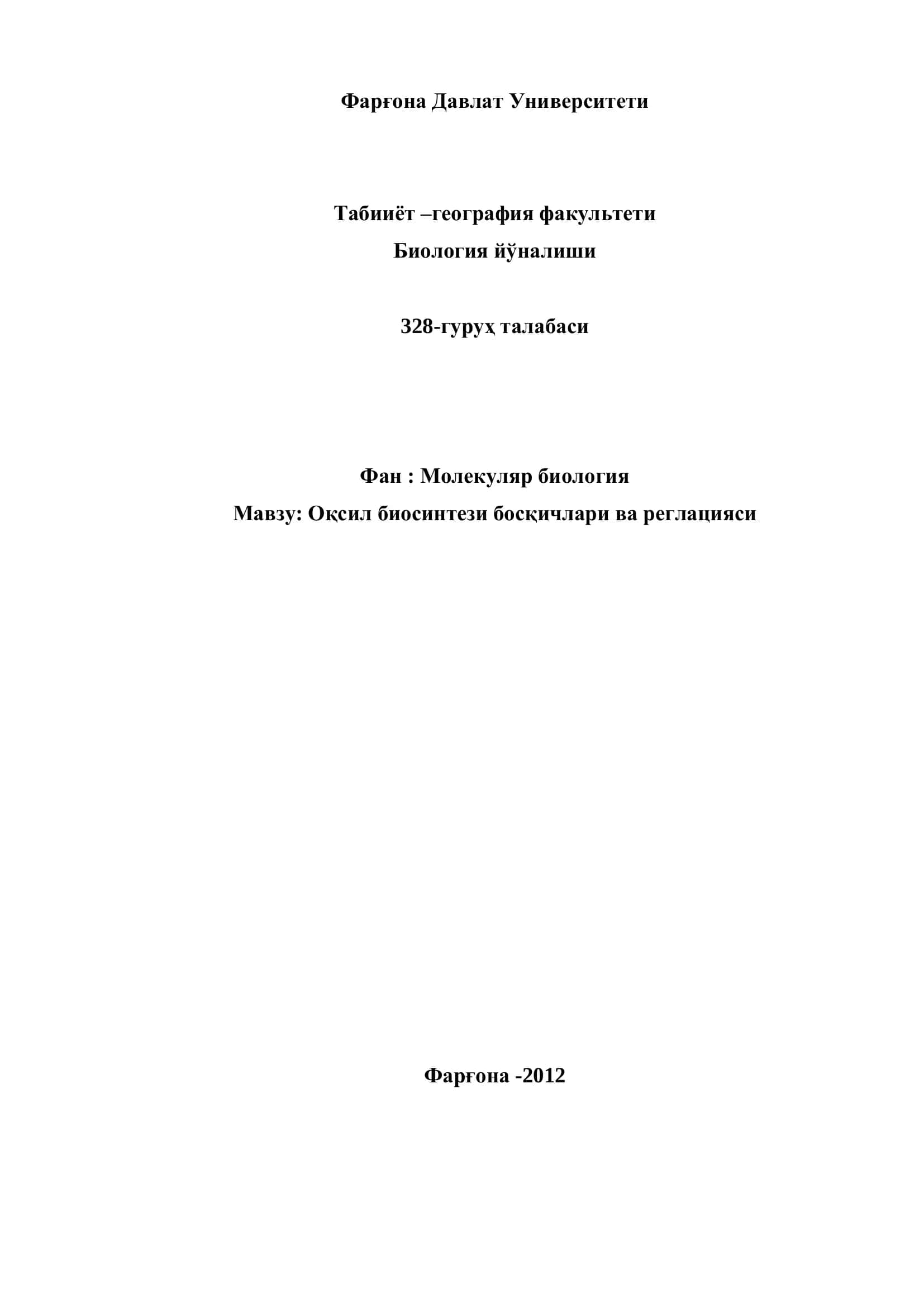 ДНК нинг комплементарлик хоссаси. Чаргоф конуни 1