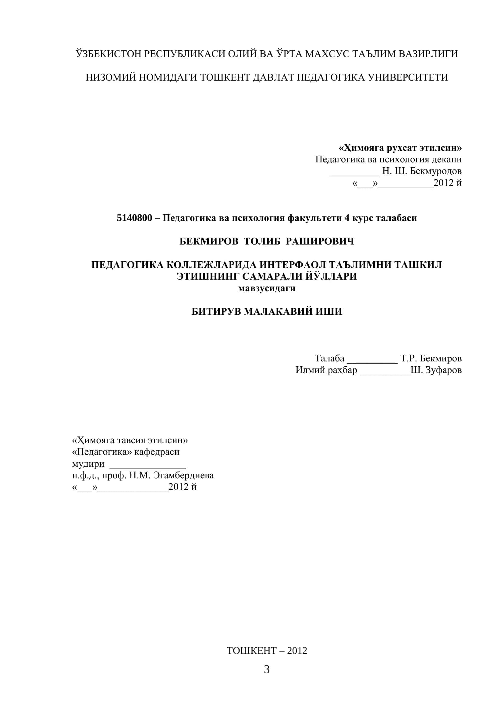 ПЕДАГОГИКА КОЛЛЕЖЛАРИДА ИНТЕРФАОЛ ТАЪЛИМНИ ТАШКИЛ ЭТИШНИНГ САМАРАЛИ ЙЎЛЛАРИ 1