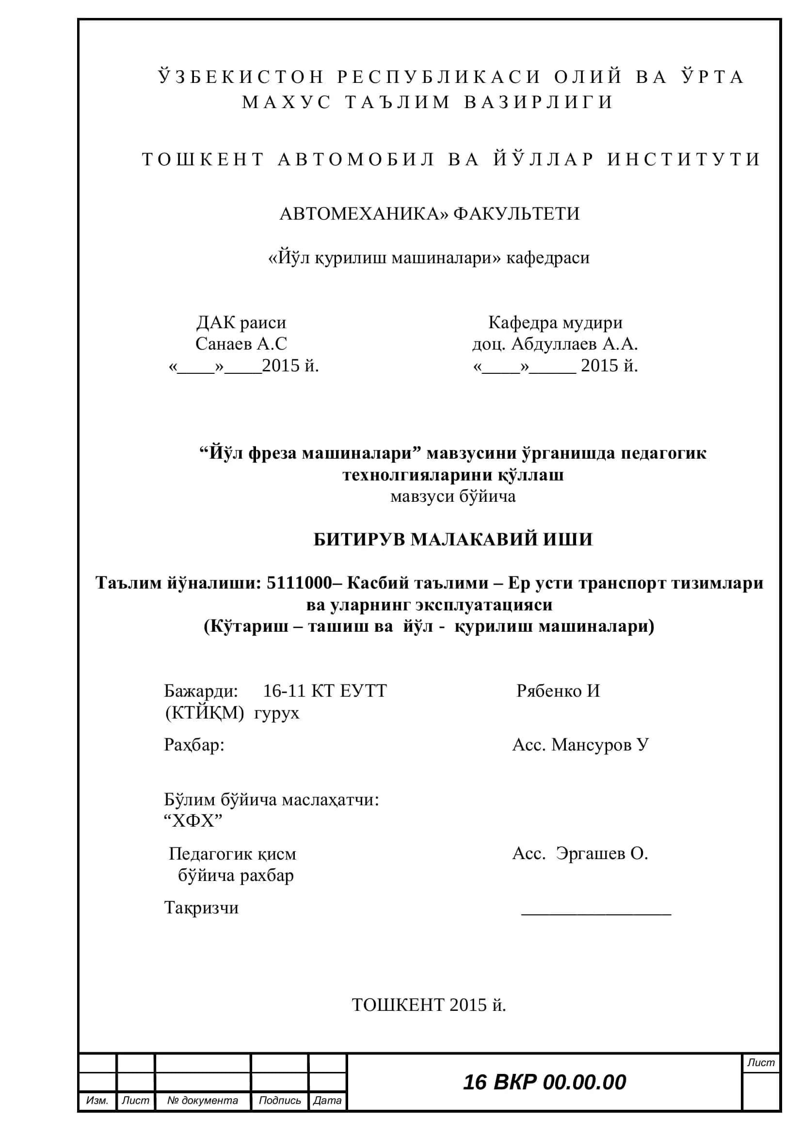 "Йўл фреза машиналари" мавзусини ўрганишда педагогик технолгияларини қўллаш 1