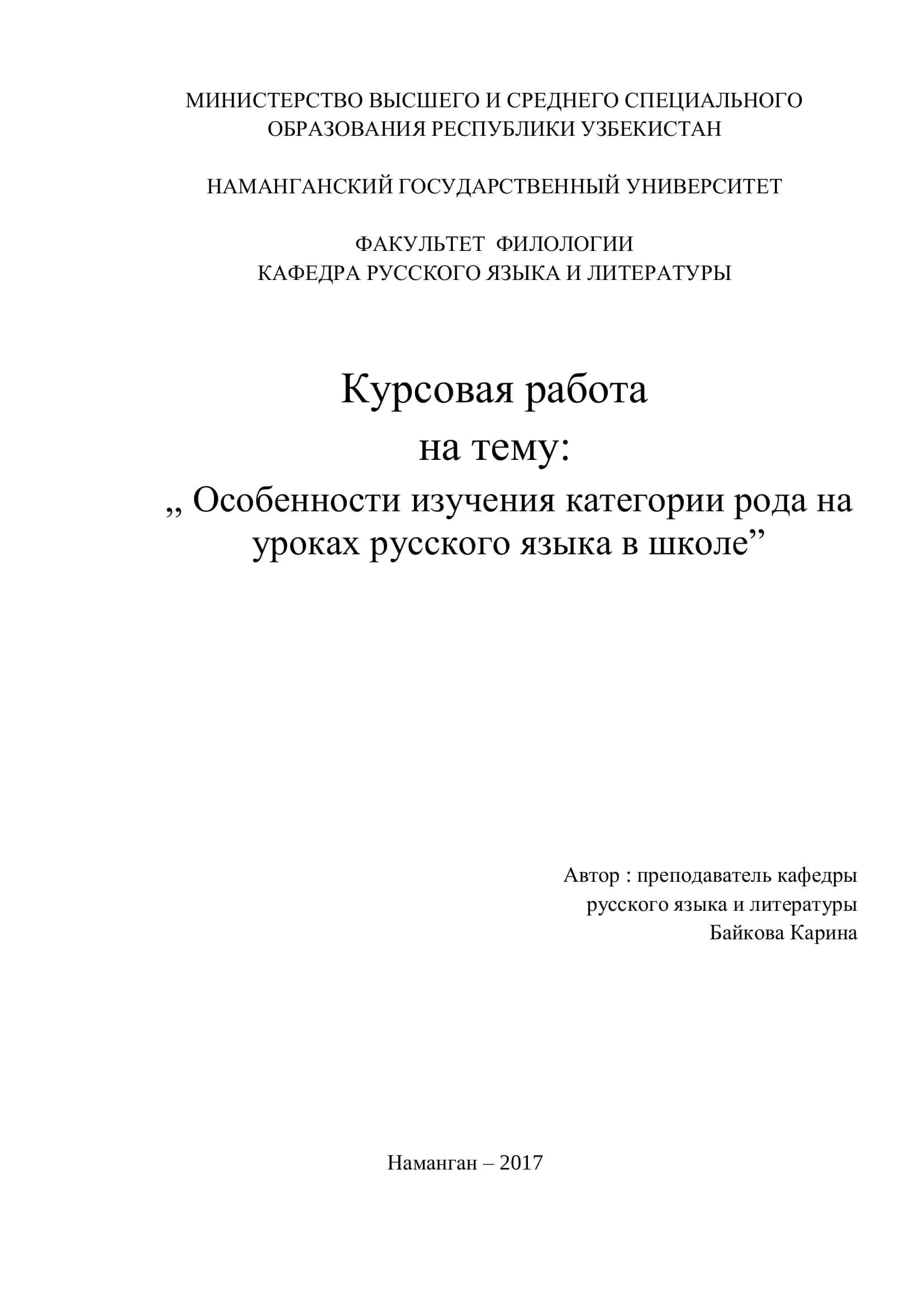 Особенности изучения категории рода на уроках русского языка в школе 1