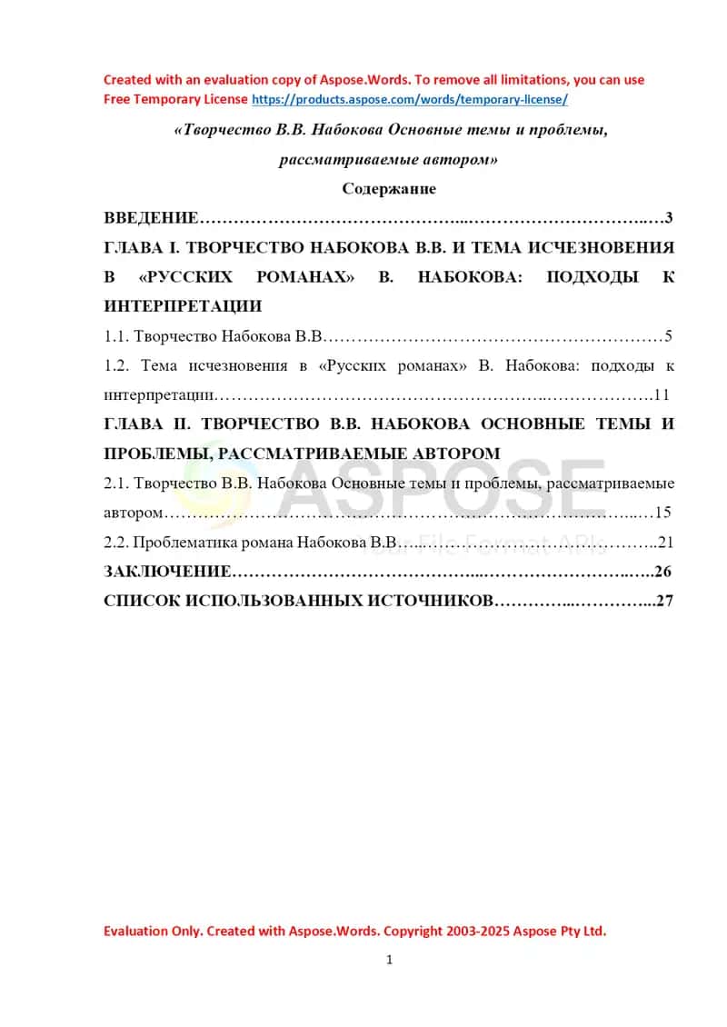 Творчество В.В. Набокова Основные темы и проблемы, рассматриваемые автором 1