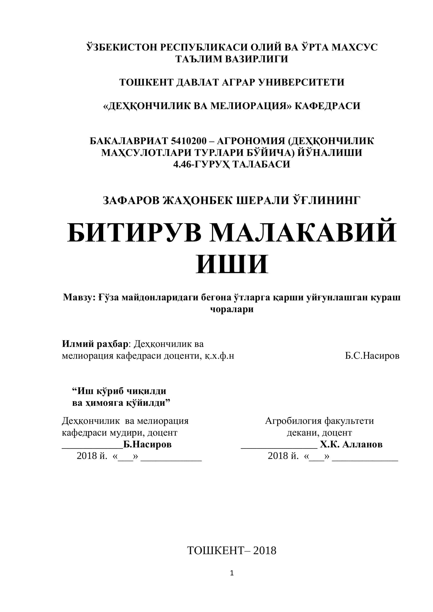 Ғўза майдонларидаги бегона ўтларга қарши уйғунлашган кураш чоралари 1