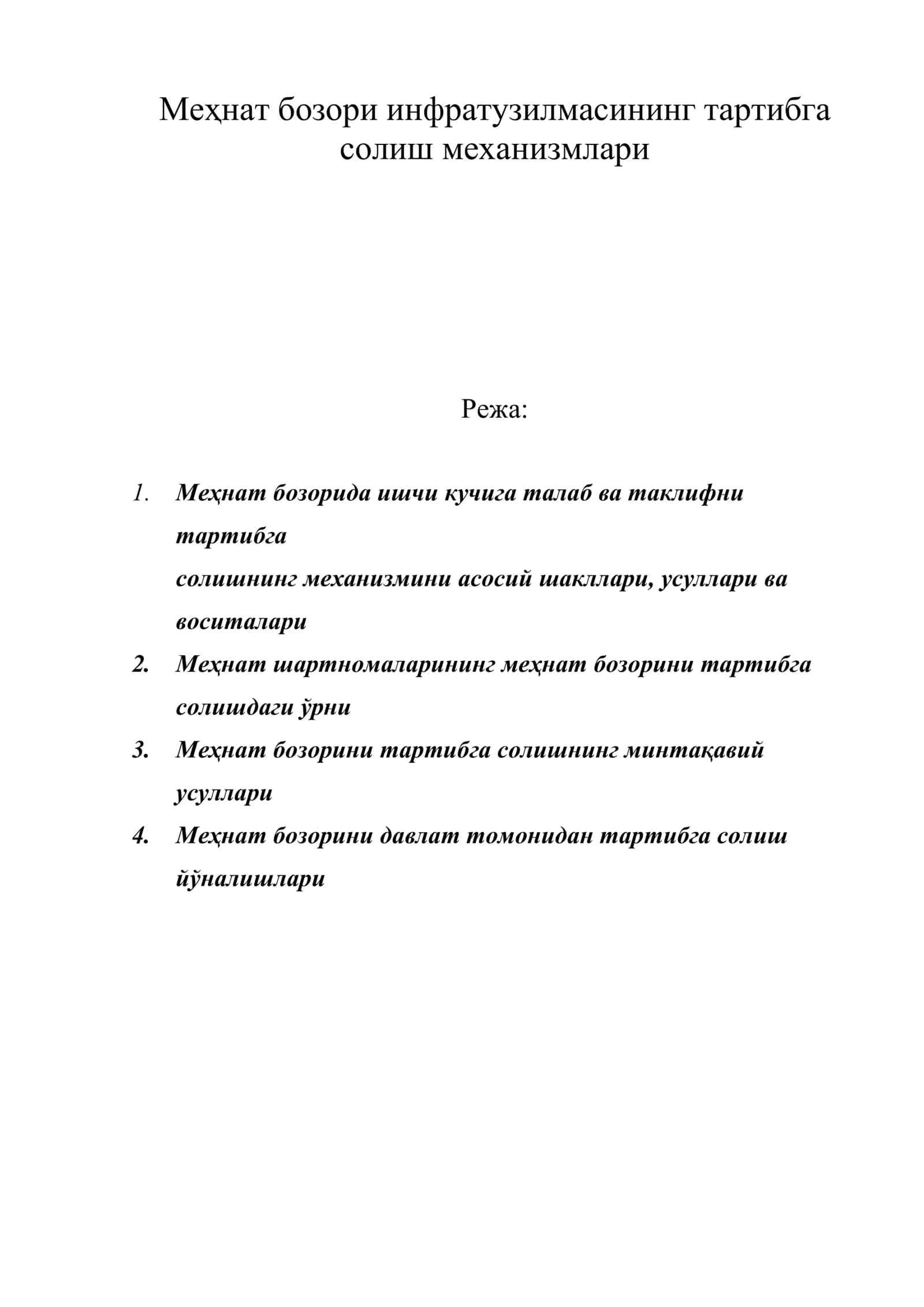 Меҳнат бозори инфратузилмасининг тартибга солиш механизмлари 1