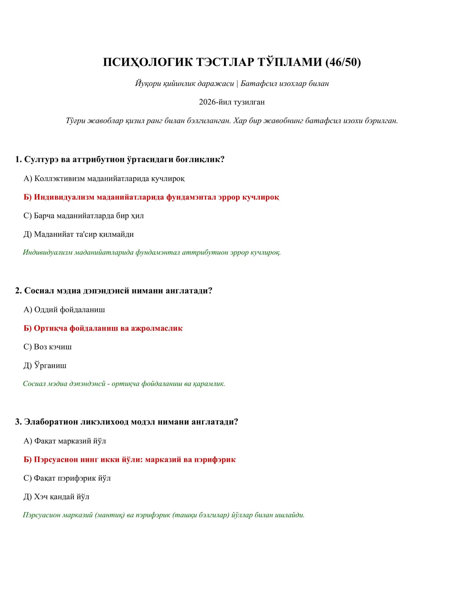 ПСИҲОЛОГИК ТЭСТЛАР ТЎПЛАМИ (46/50) 1