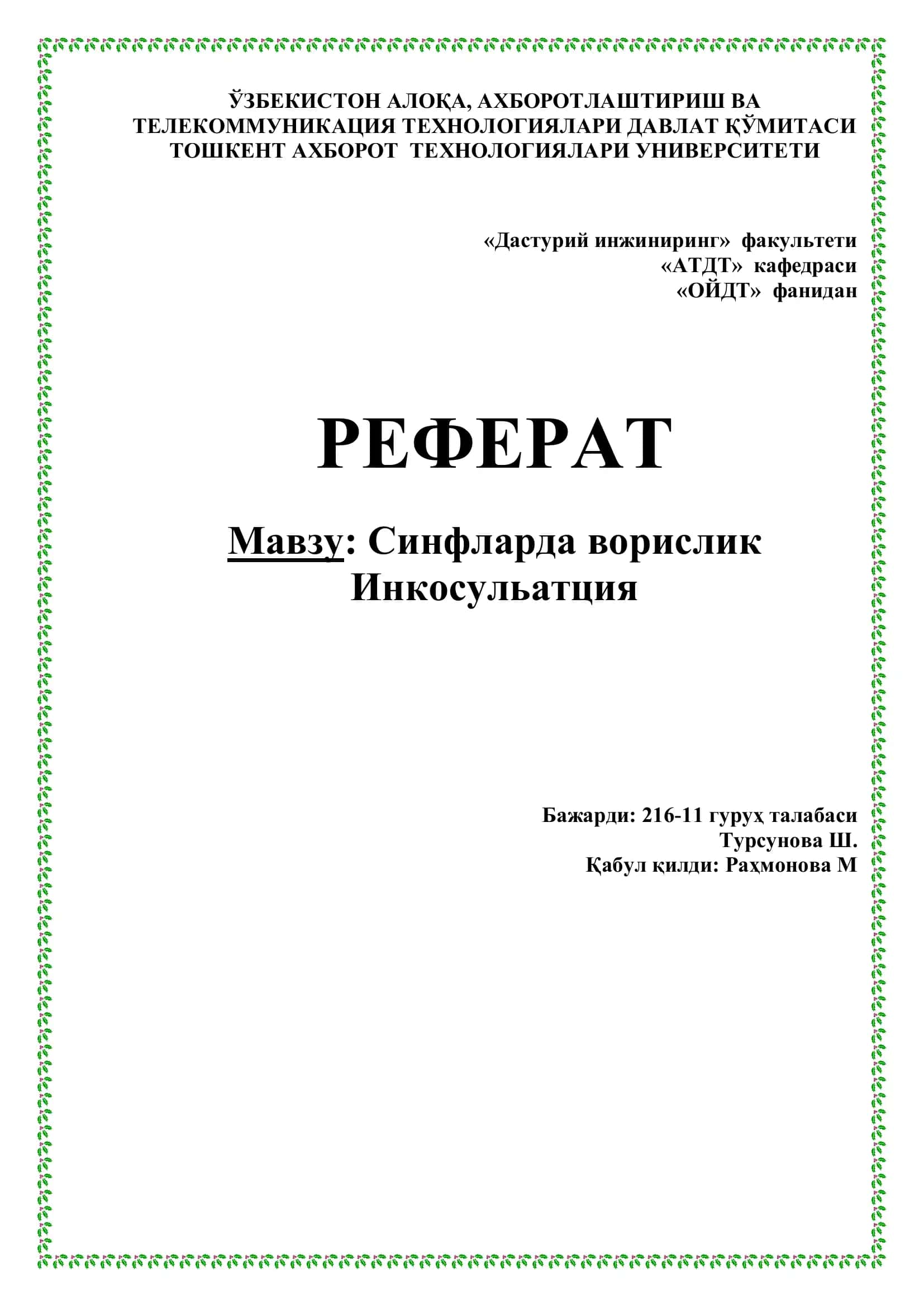 Синфларда ворислик 1