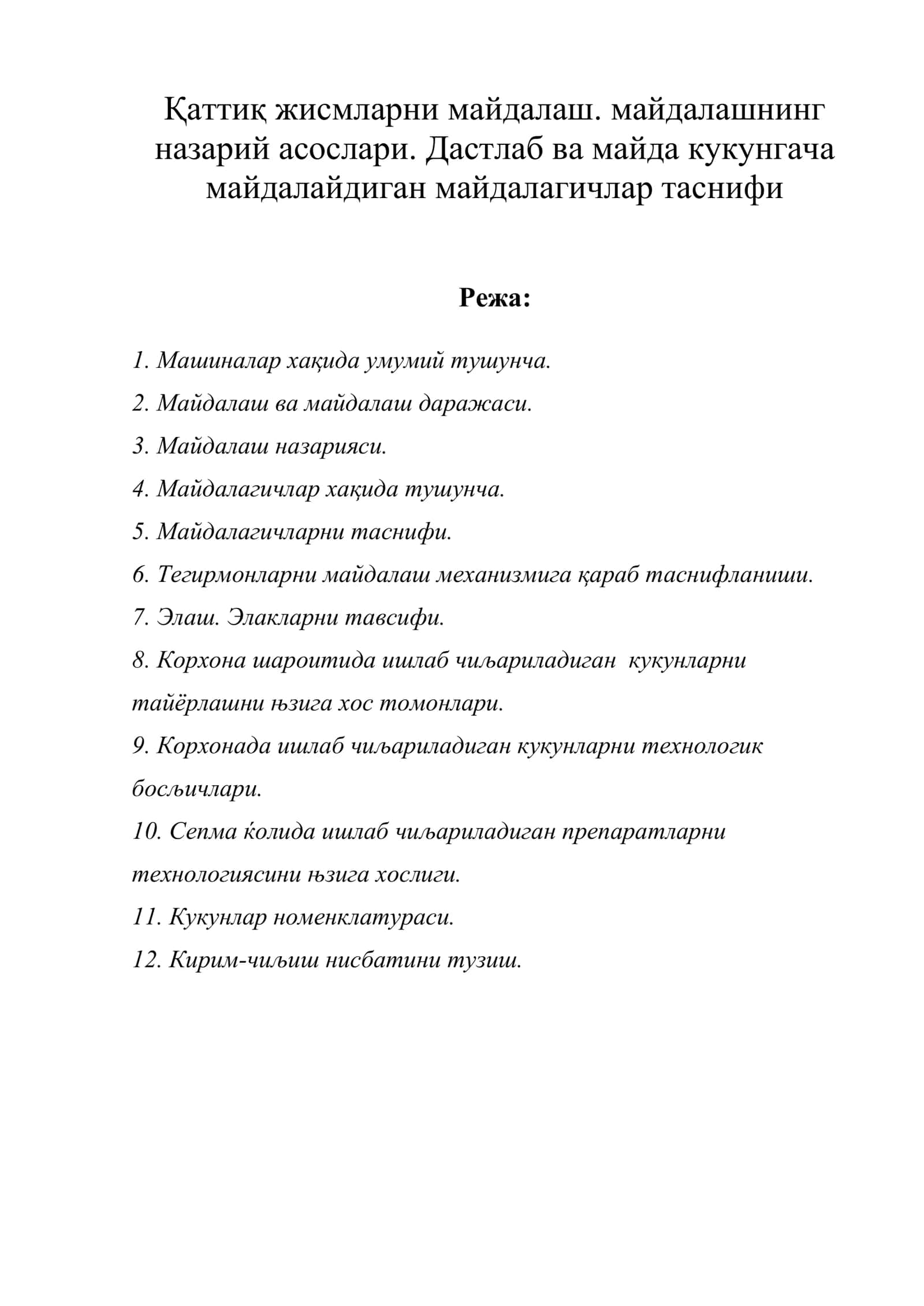 Қаттиқ жисмларни майдалаш. майдалашнинг назарий асослари. Дастлаб ва майда кукунгача майдалайдиган майдалагичлар таснифи 1