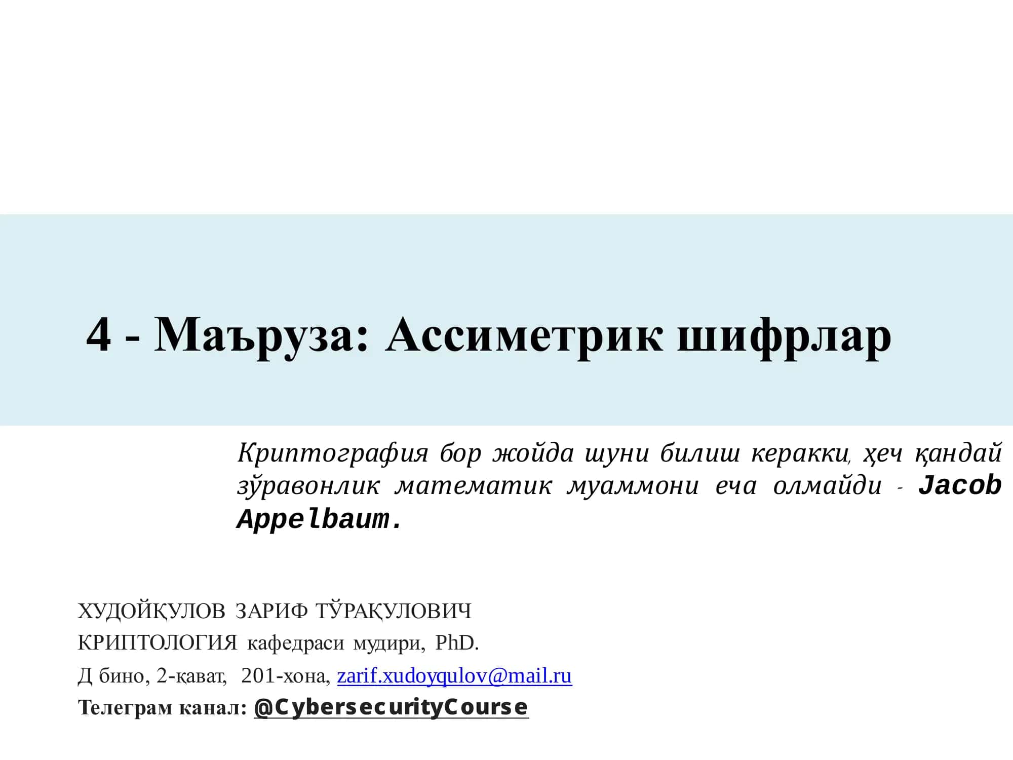 Ассиметрик шифрлар 1