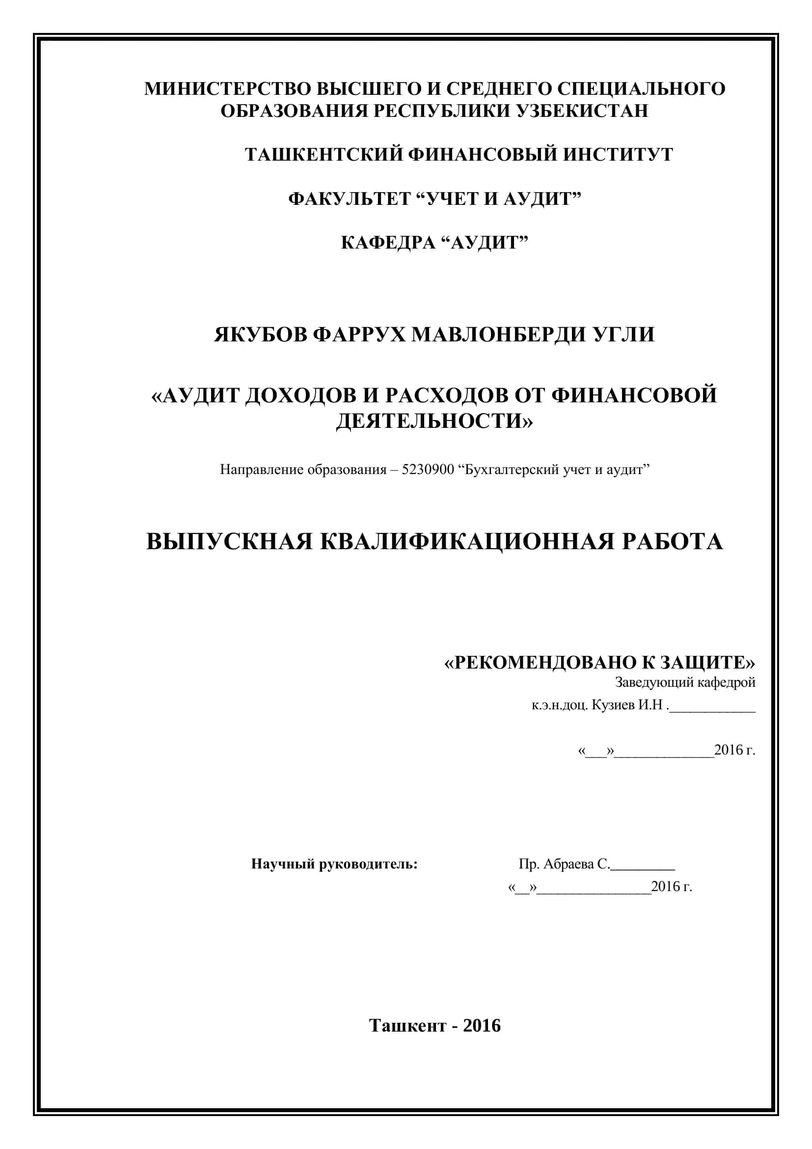 АУДИТ ДОХОДОВ И РАСХОДОВ ОТ ФИНАНСОВОЙ ДЕЯТЕЛЬНОСТИ 1