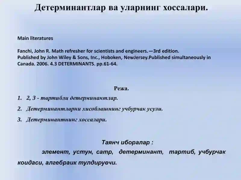Детерминантлар ва уларнинг хоссалари