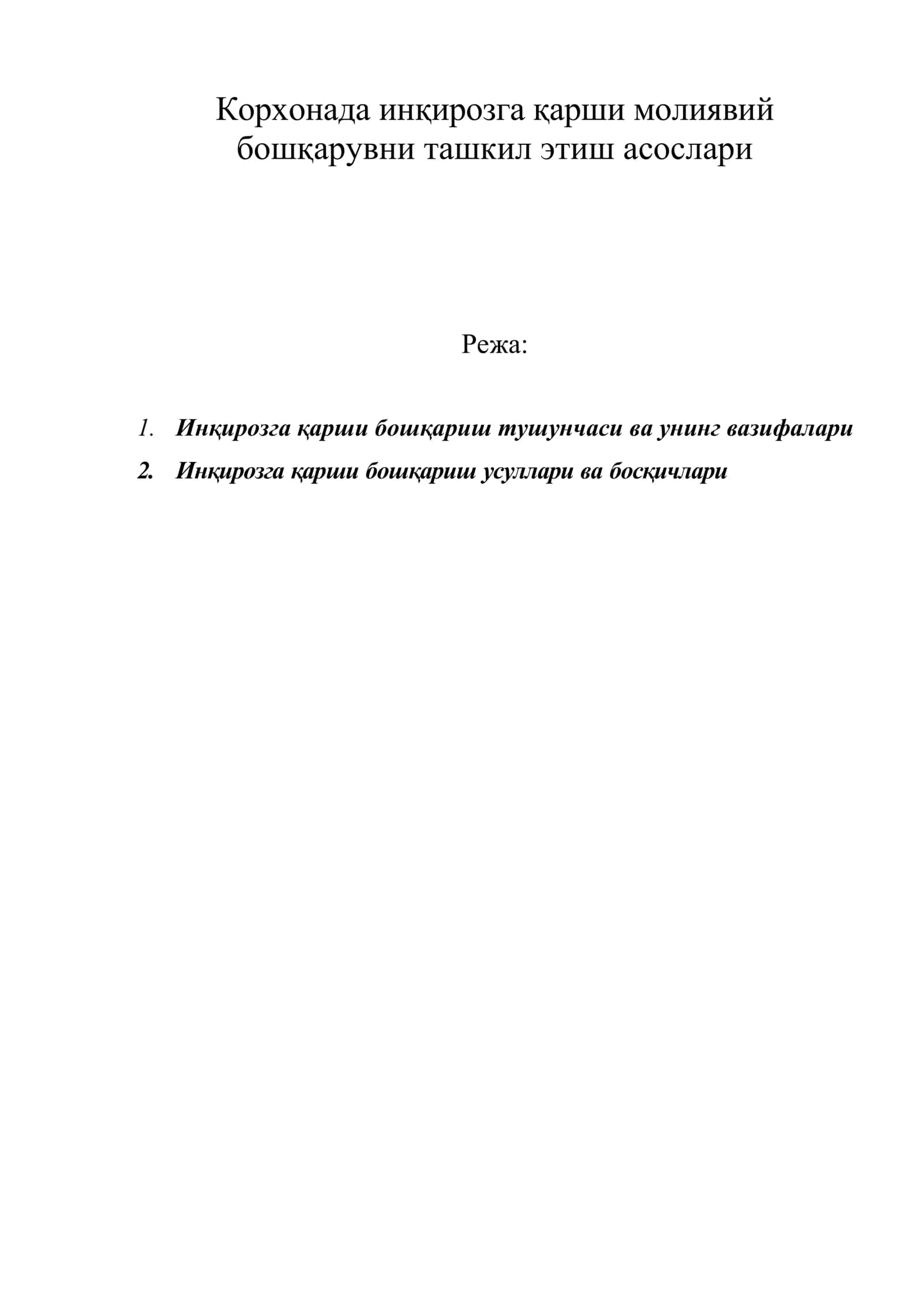 Корхонада инқирозга қарши молиявий бошқарувни ташкил этиш асослари 1