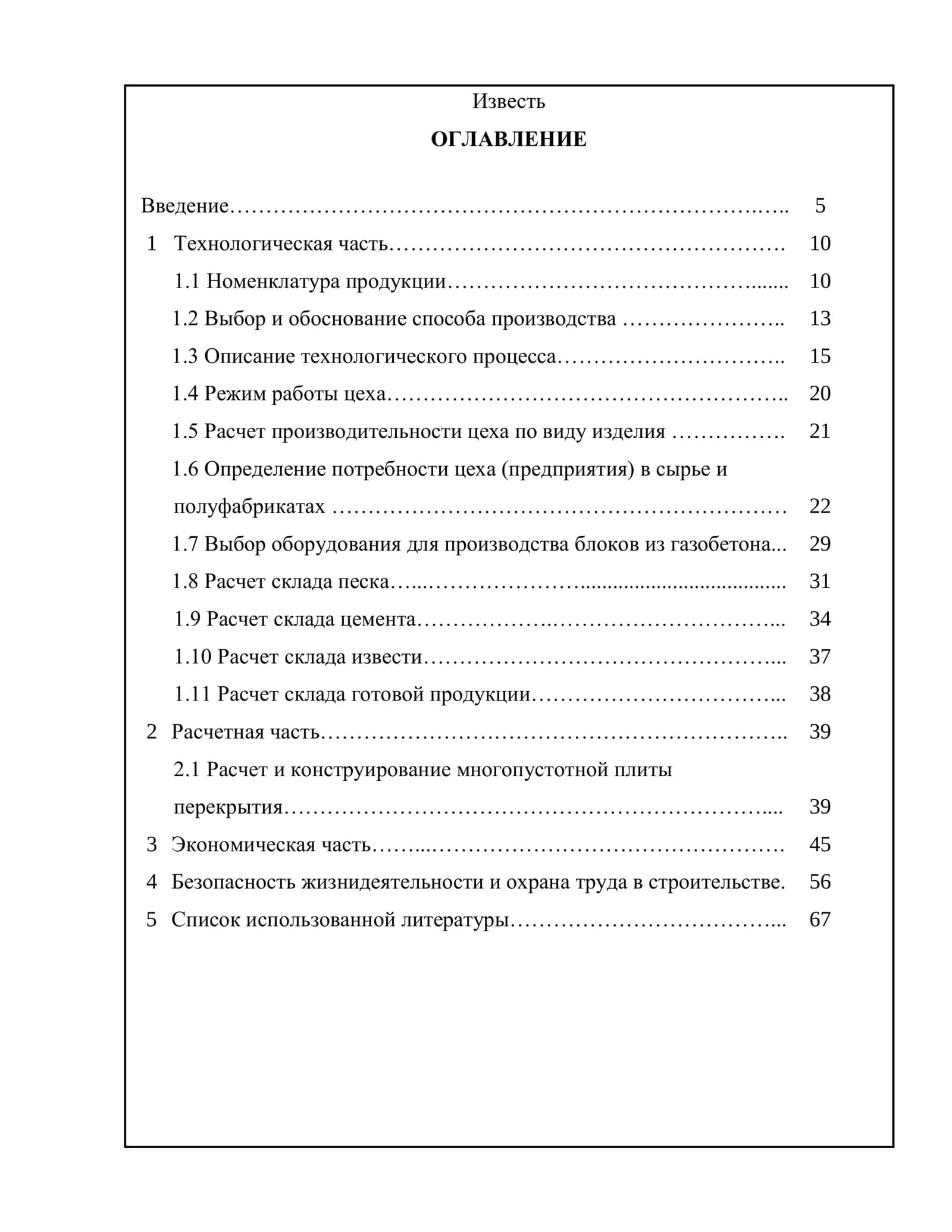 Известь 1