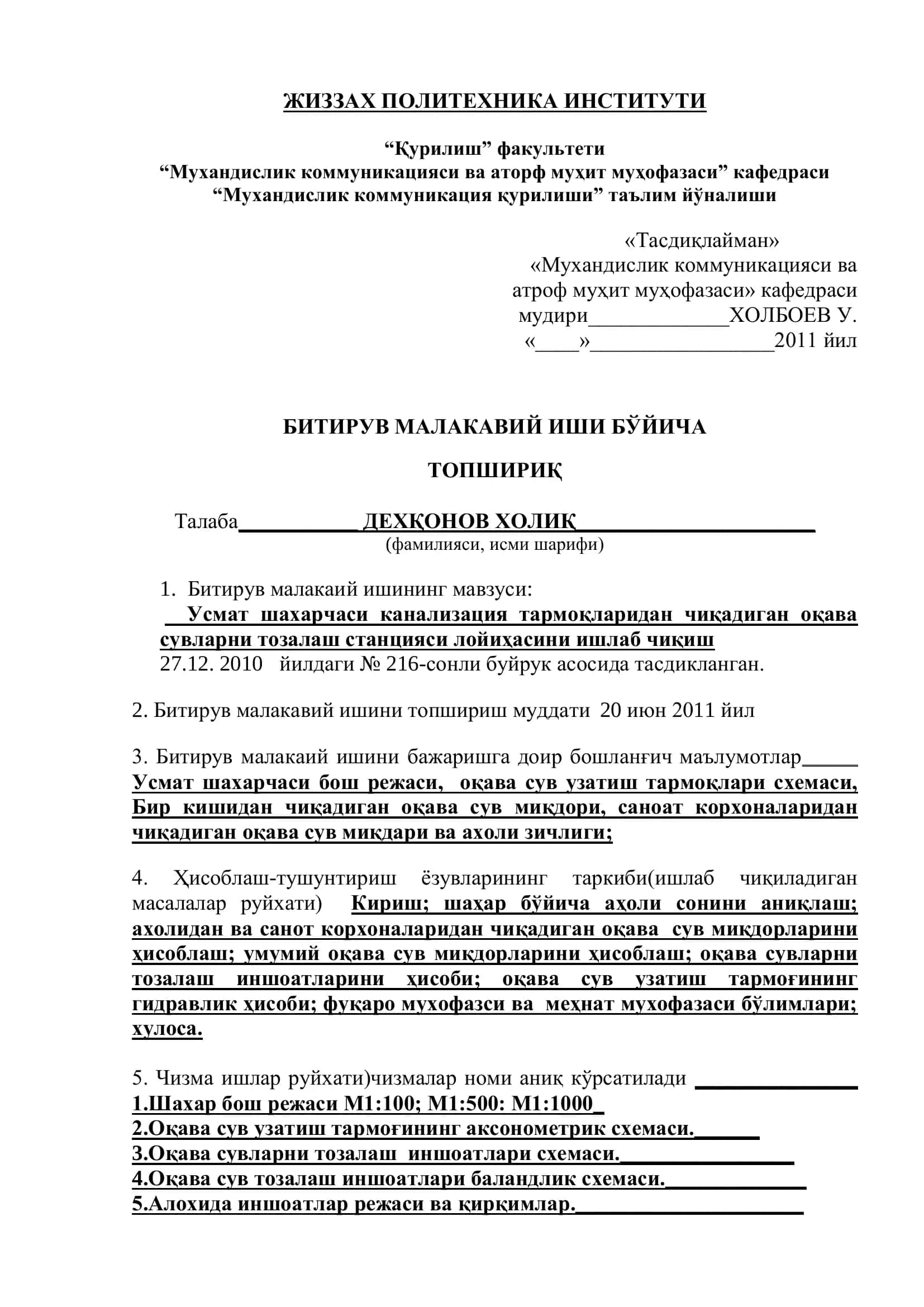 Усмат шахарчаси канализация тармоқларидан чиқадиган оқава сувларни тозалаш станцияси лойиҳаси 1
