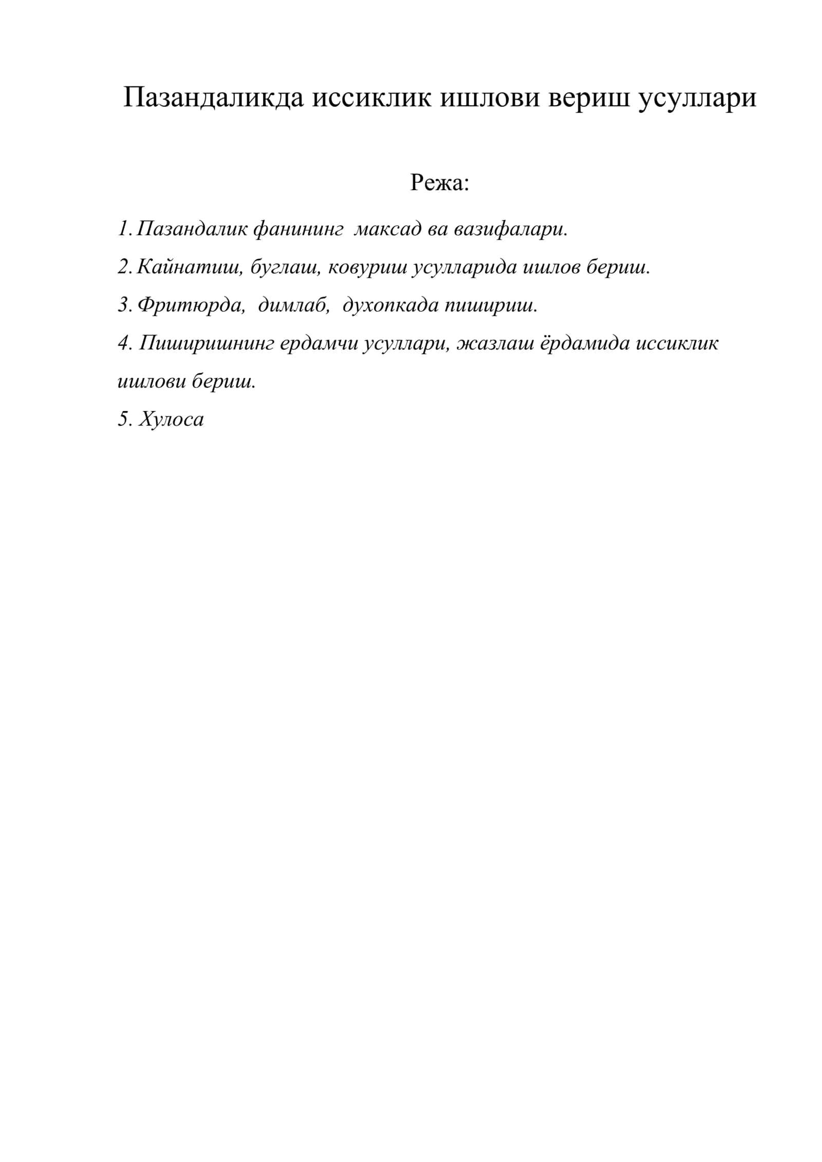 Пазандаликда иссиклик ишлови вериш усуллари 1