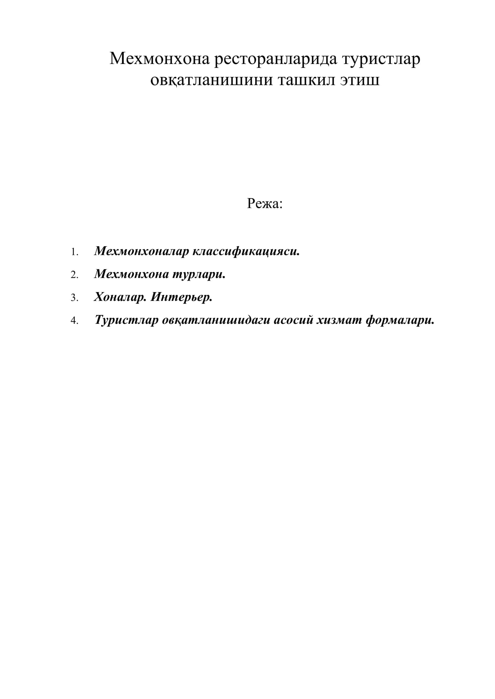 Мехмонхона ресторанларида туристлар овқатланишини ташкил этиш 1