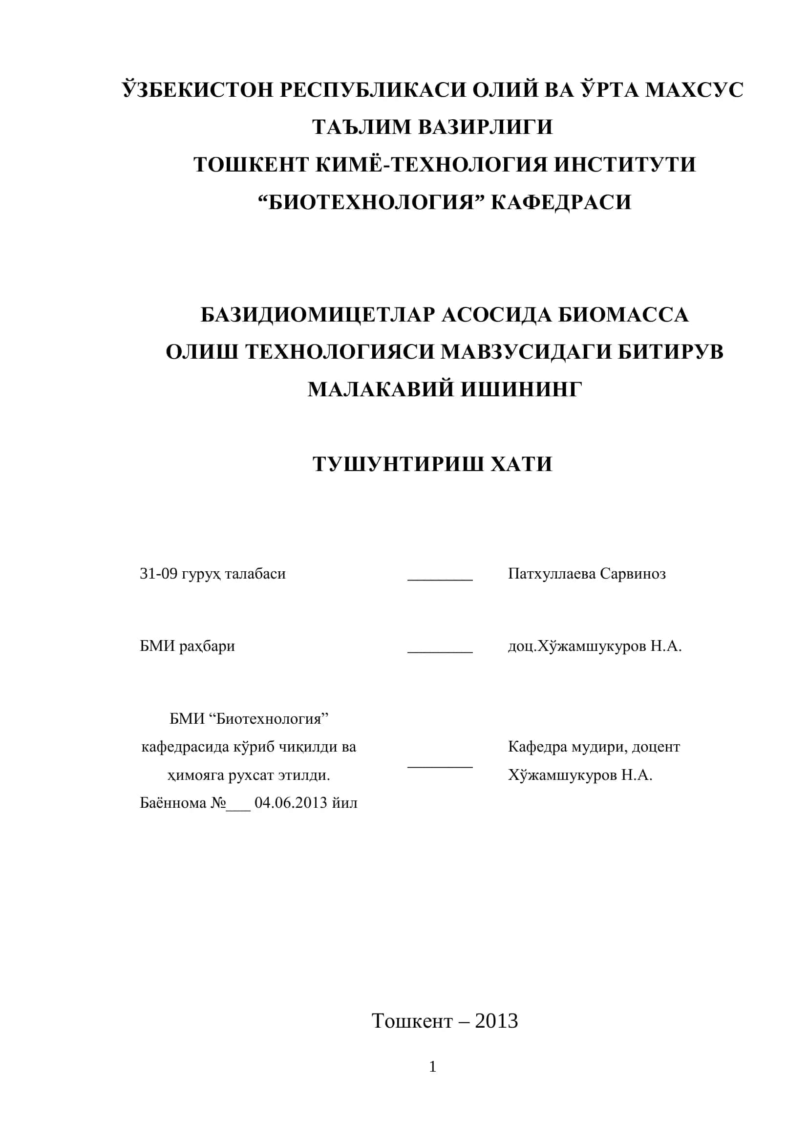 Олиш Технологияси Мавзусидаги Битирув Малакавий Ишининг Тушунтириш Хати 1