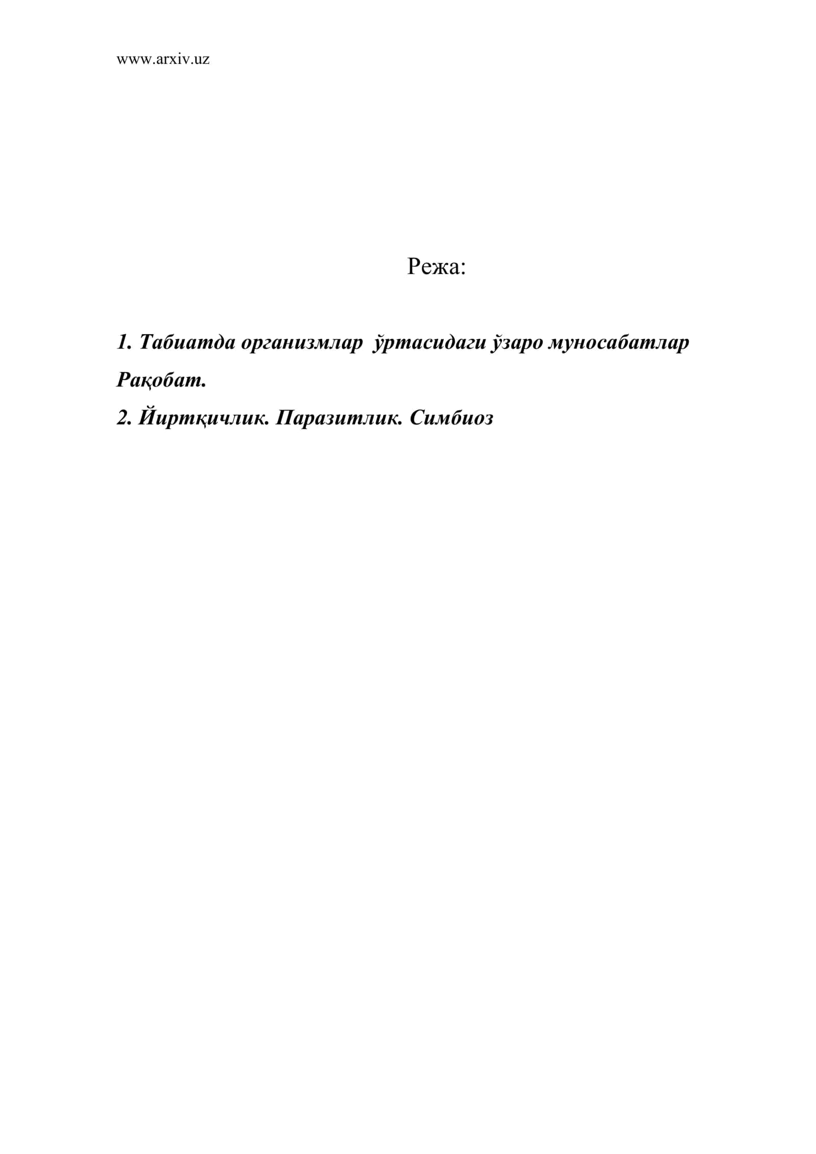 Табиатда организмлар ўртасидаги ўзаро муносабатлар 1