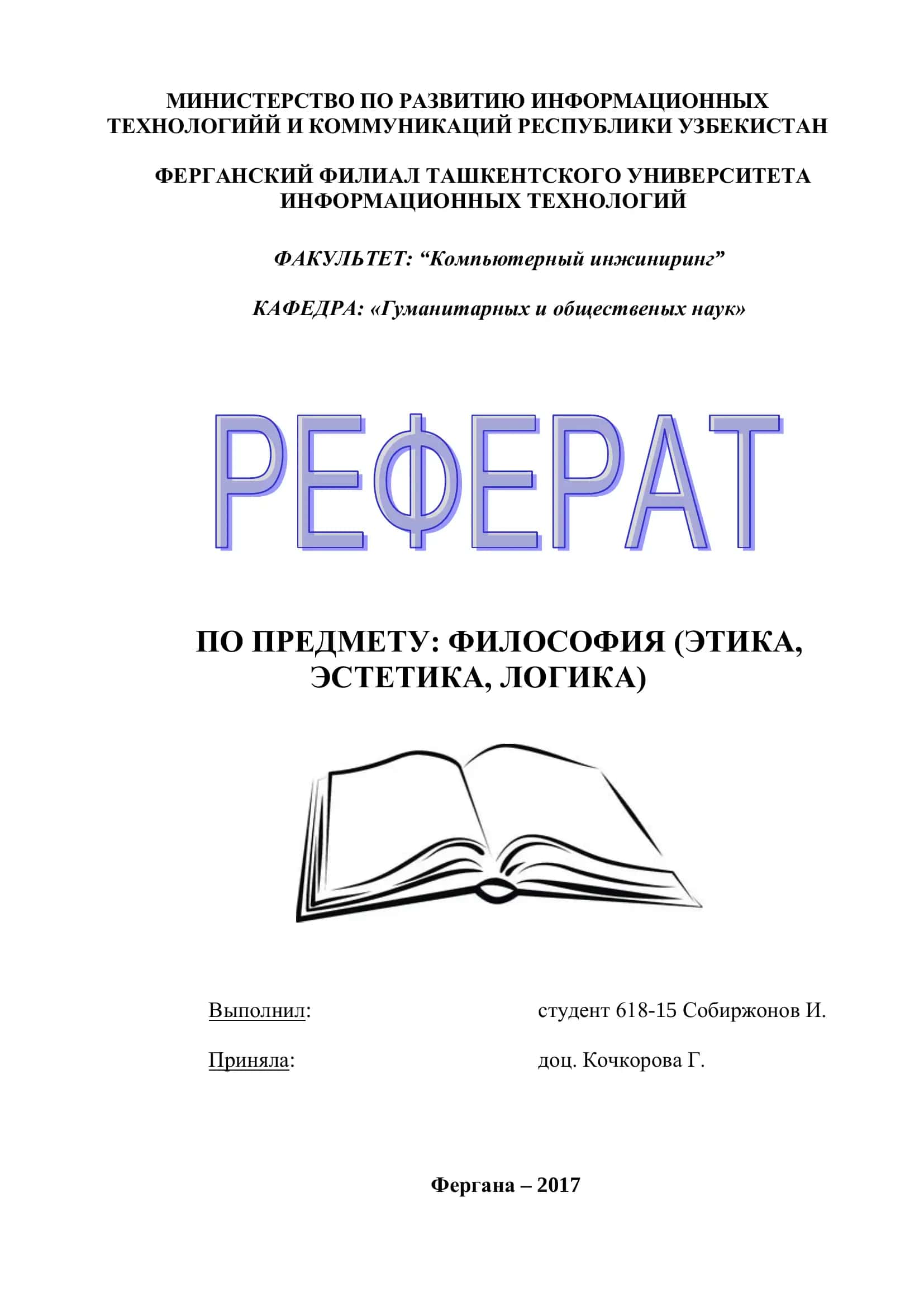 ФИЛОСОФИЯ (ЭТИКА, ЭСТЕТИКА, ЛОГИКА) 1