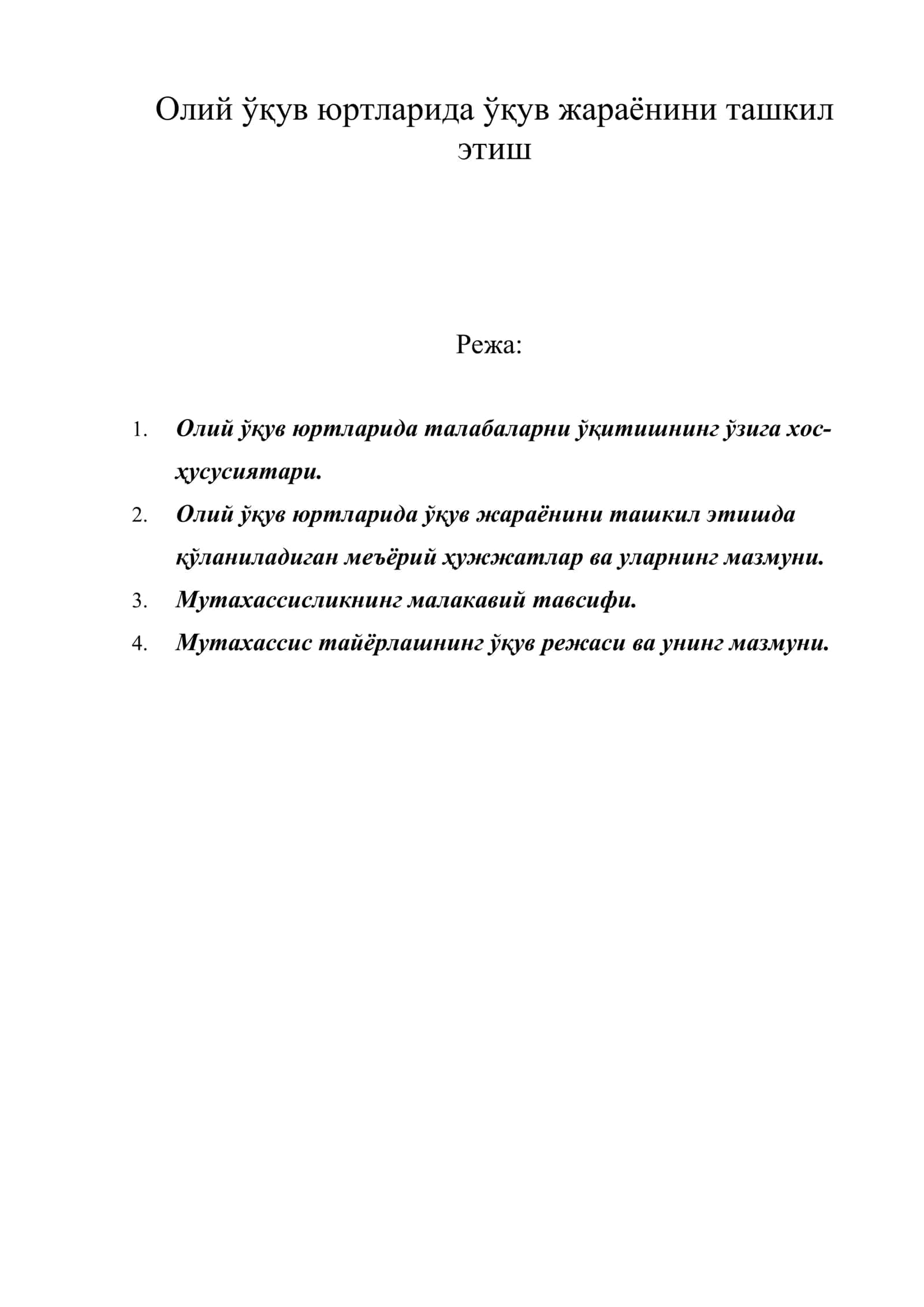Олий ўқув юртларида ўқув жараёнини ташкил этиш 1