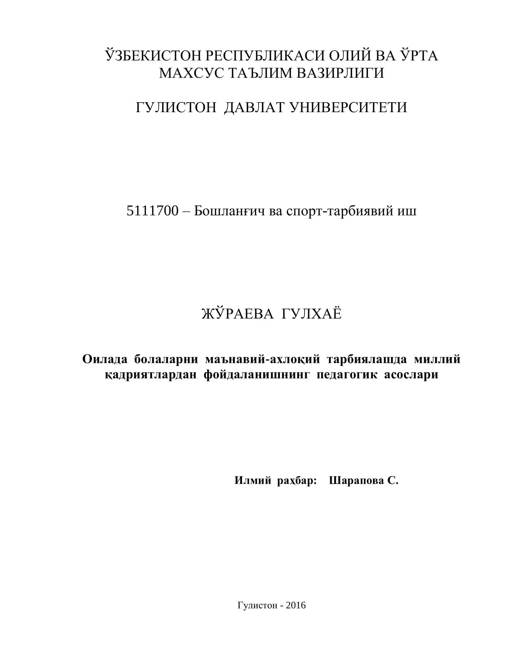 Оилада болаларни маънавий-ахлоқий тарбиялашда миллий қадриятлардан фойдаланишнинг педагогик асослари 1