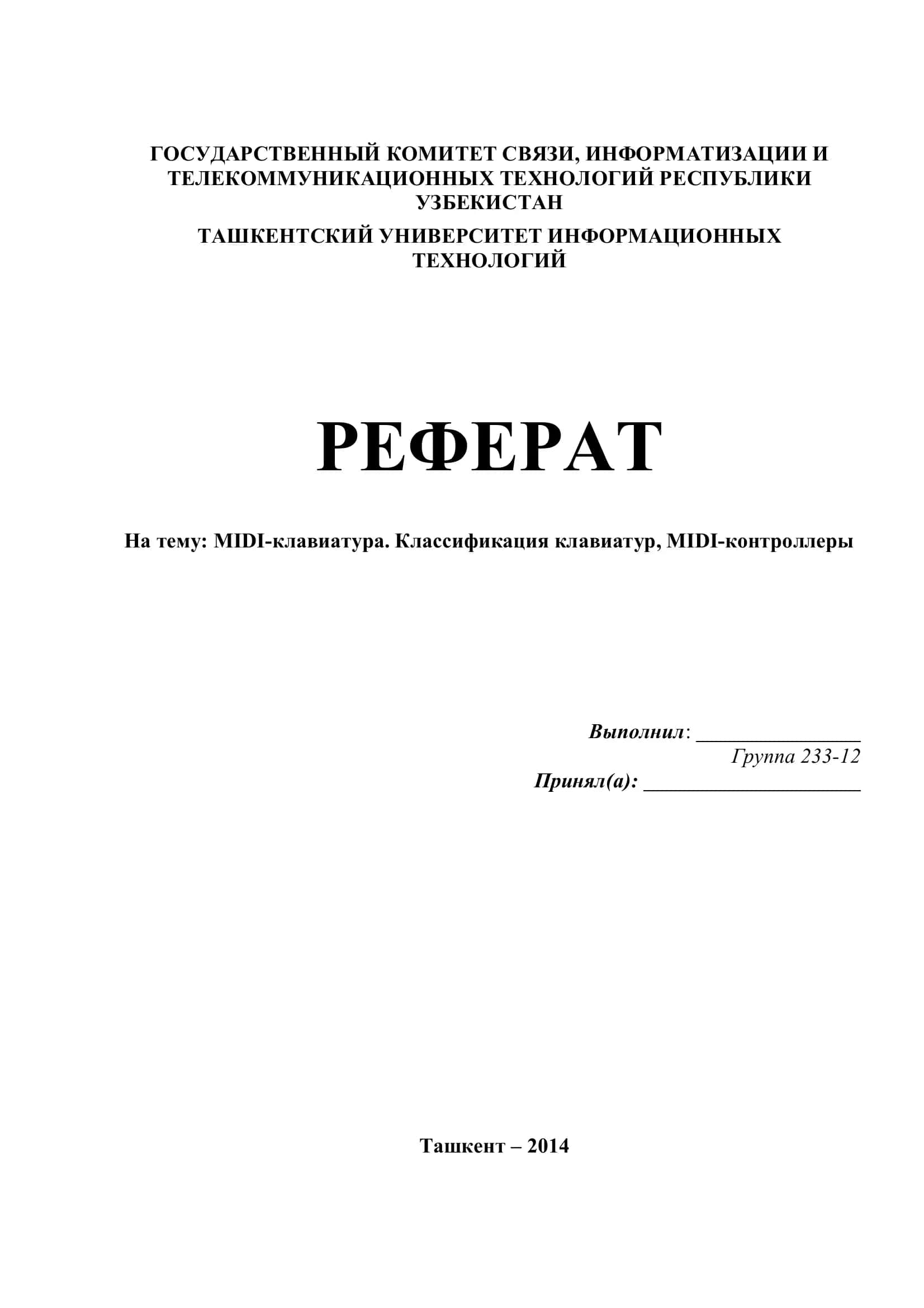 Реферат на тему: MIDI-клавиатура. Классификация клавиатур, MIDI-контроллеры 1