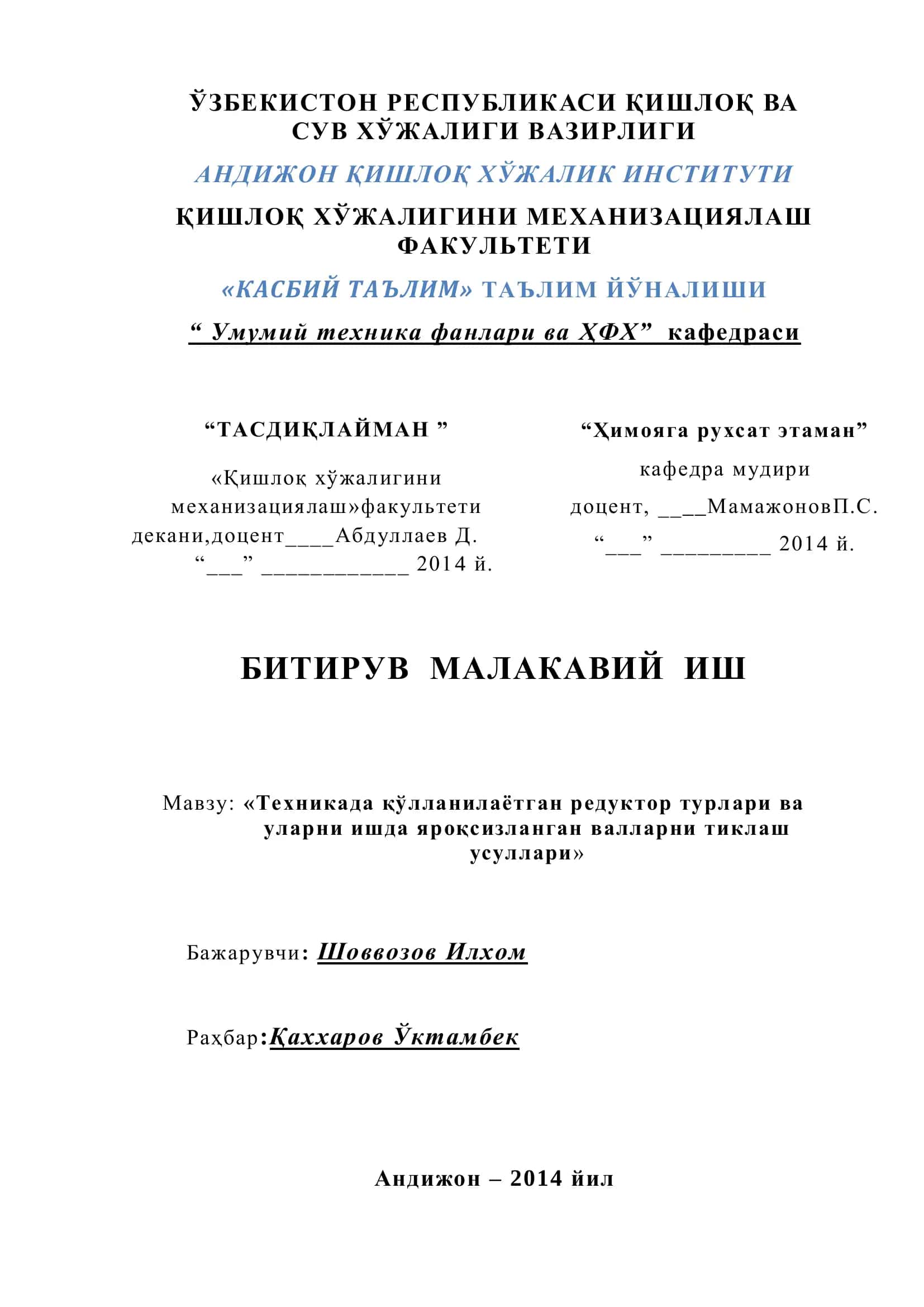 Техникада қўлланилаётган редуктор турлари ва уларни ишда яроқсизланган валларни тиклаш усуллари 1