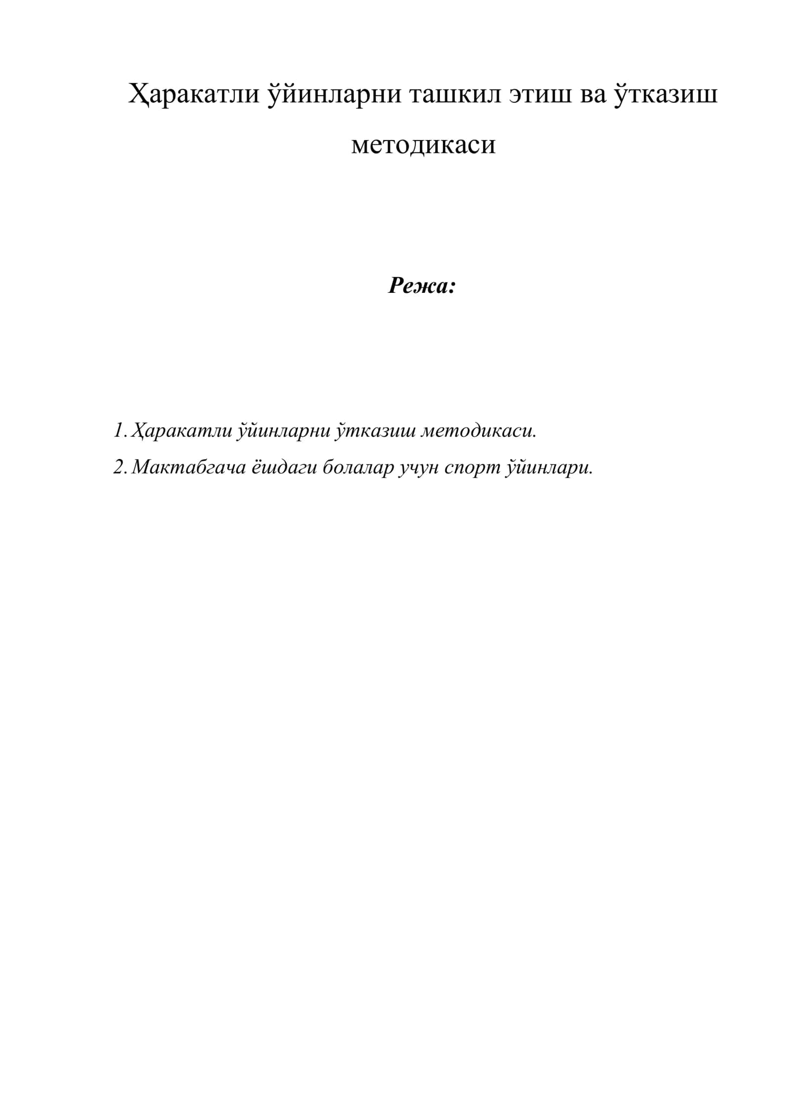 Ҳаракатли ўйинларни ташкил этиш ва ўтказиш методикаси 1