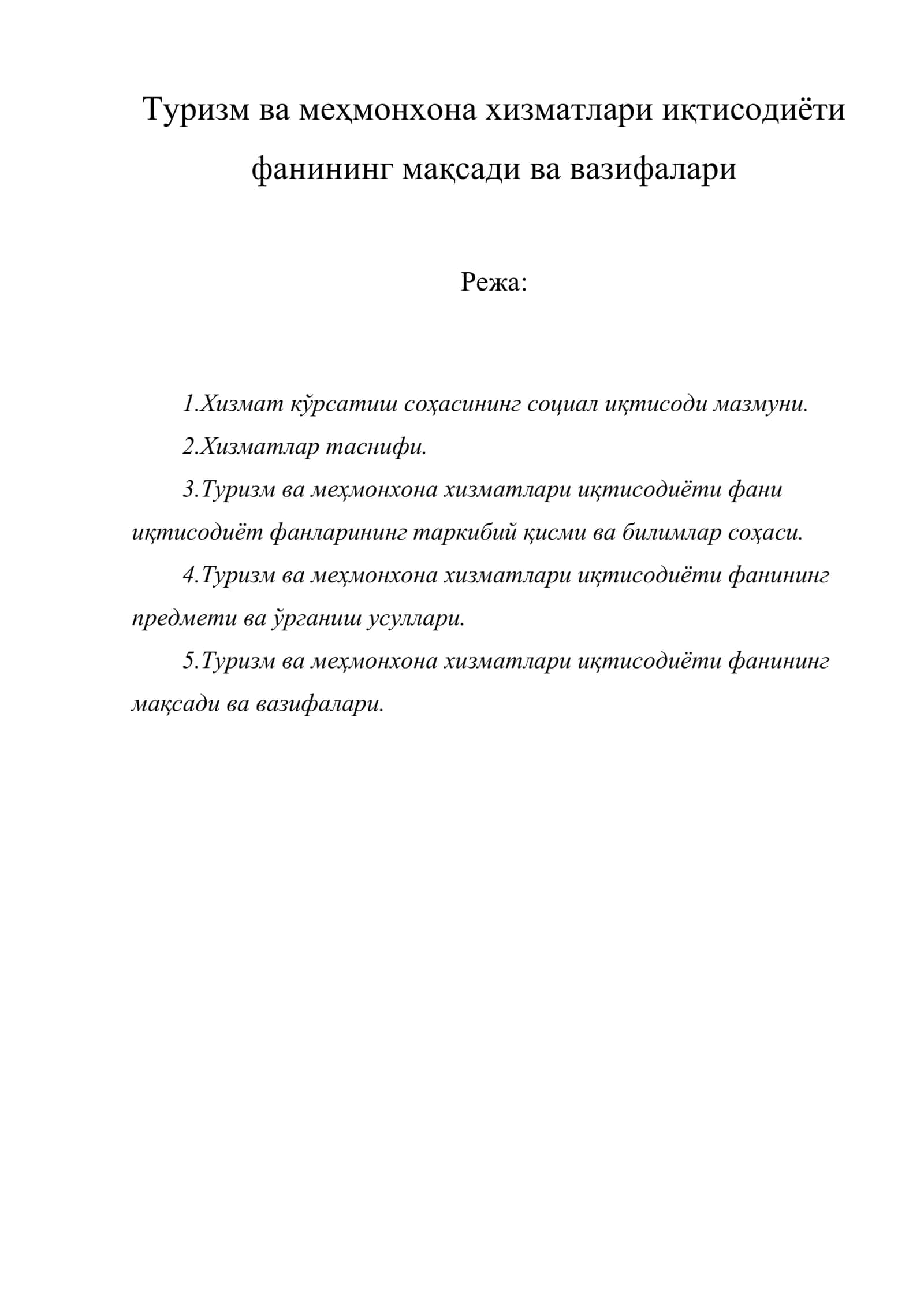 Туризм ва меҳмонхона хизматлари иқтисодиёти 1