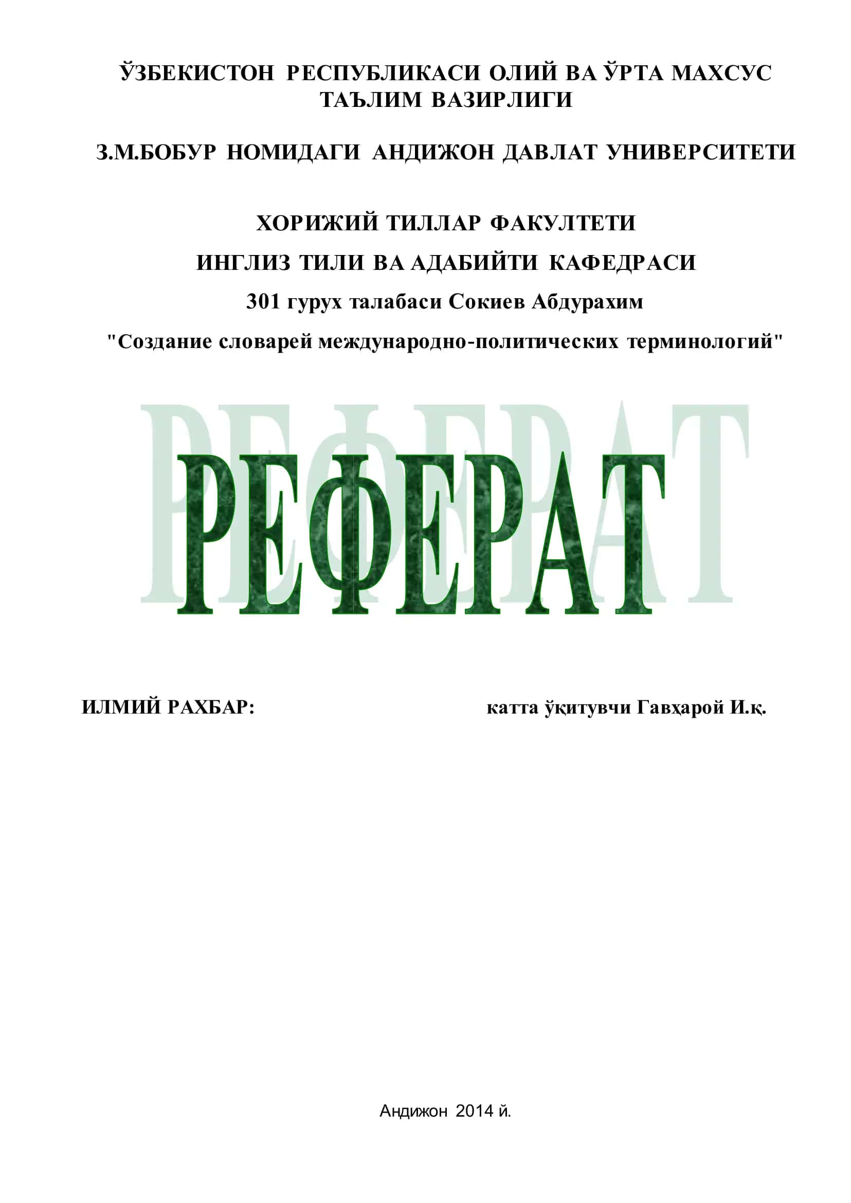 Создание словарей международно-политических терминологий 1