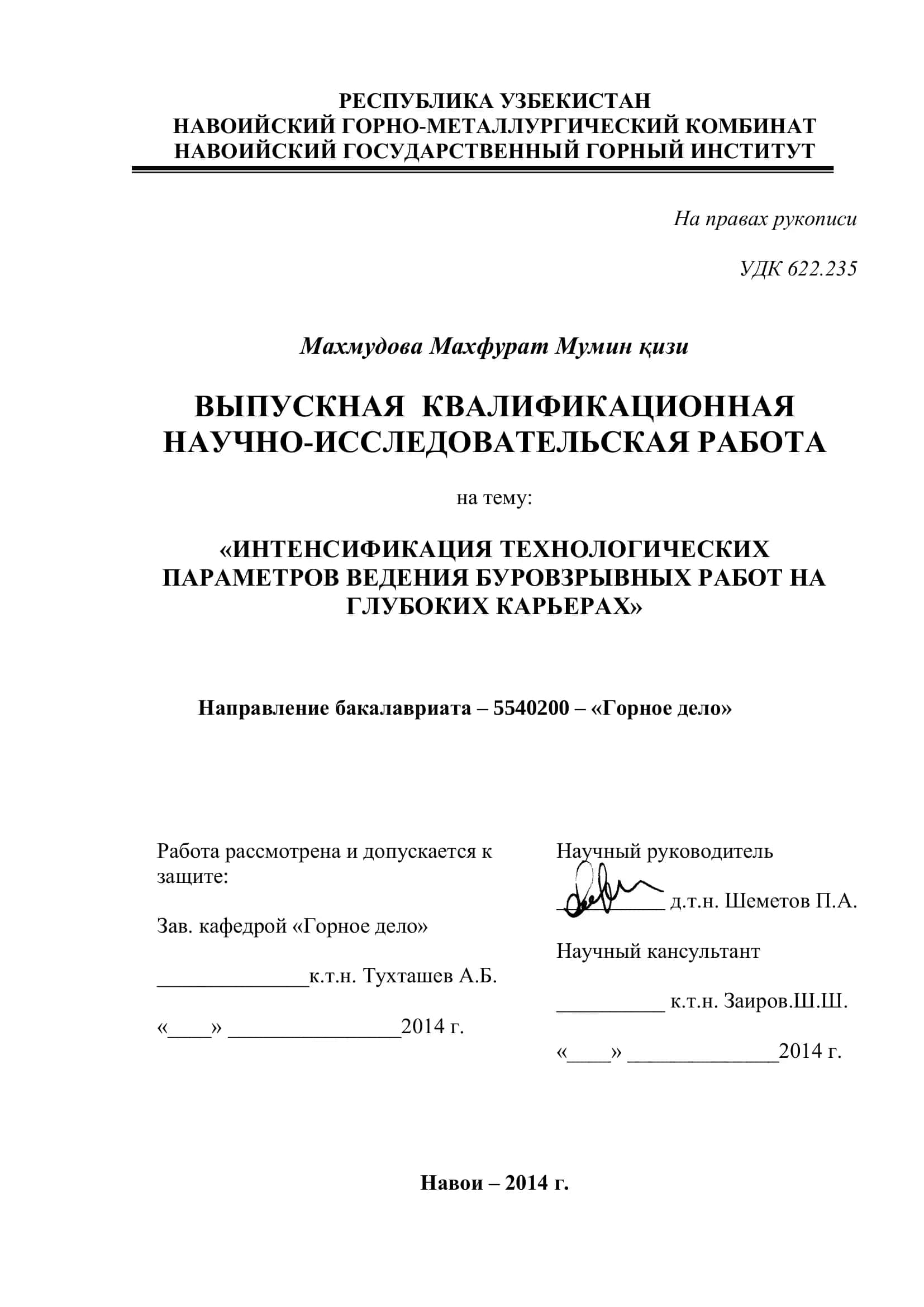 Выпускная квалификационная научно-исследовательская работа 1