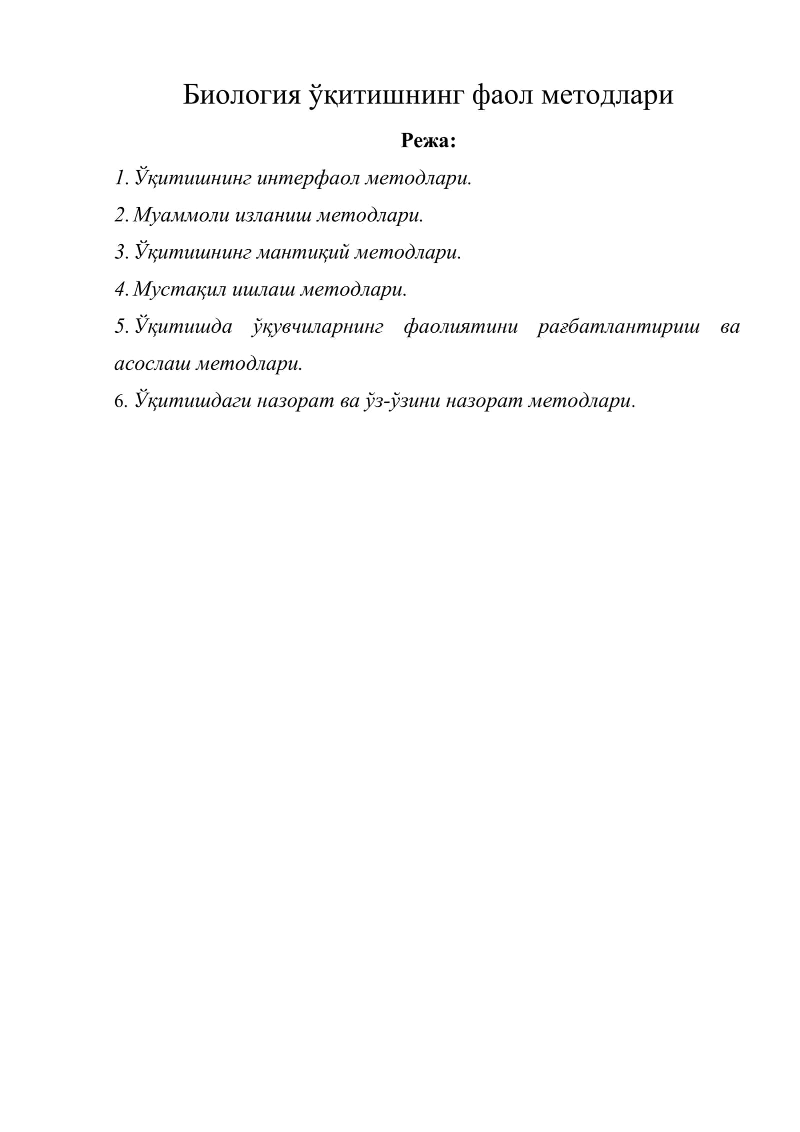 Биология ўқитишнинг фаол методлари 1