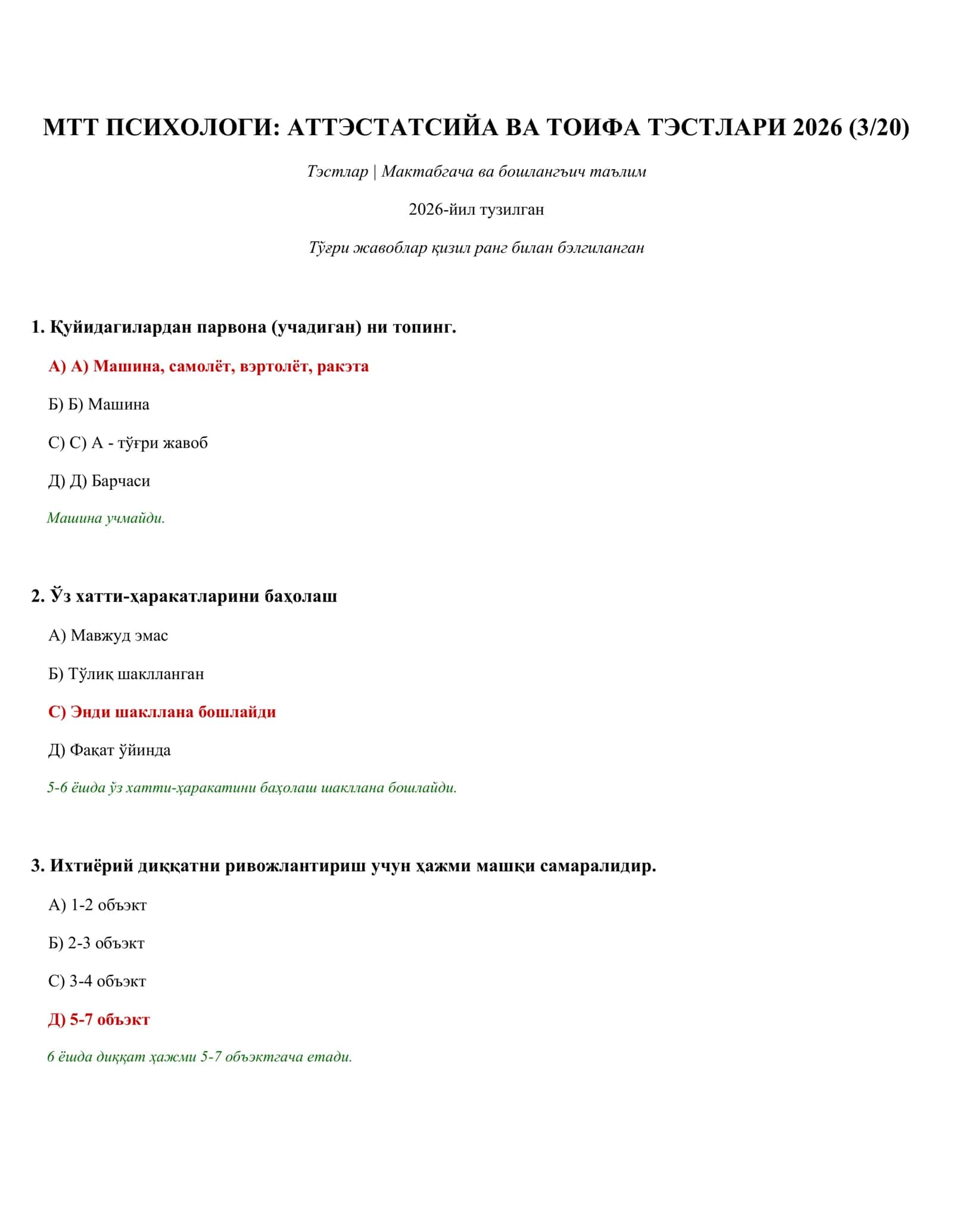 МТТ ПСИХОЛОГИ: АТТЭСТАТСИЙА ВА ТОИФА ТЭСТЛАРИ 2026 (3/20) 1