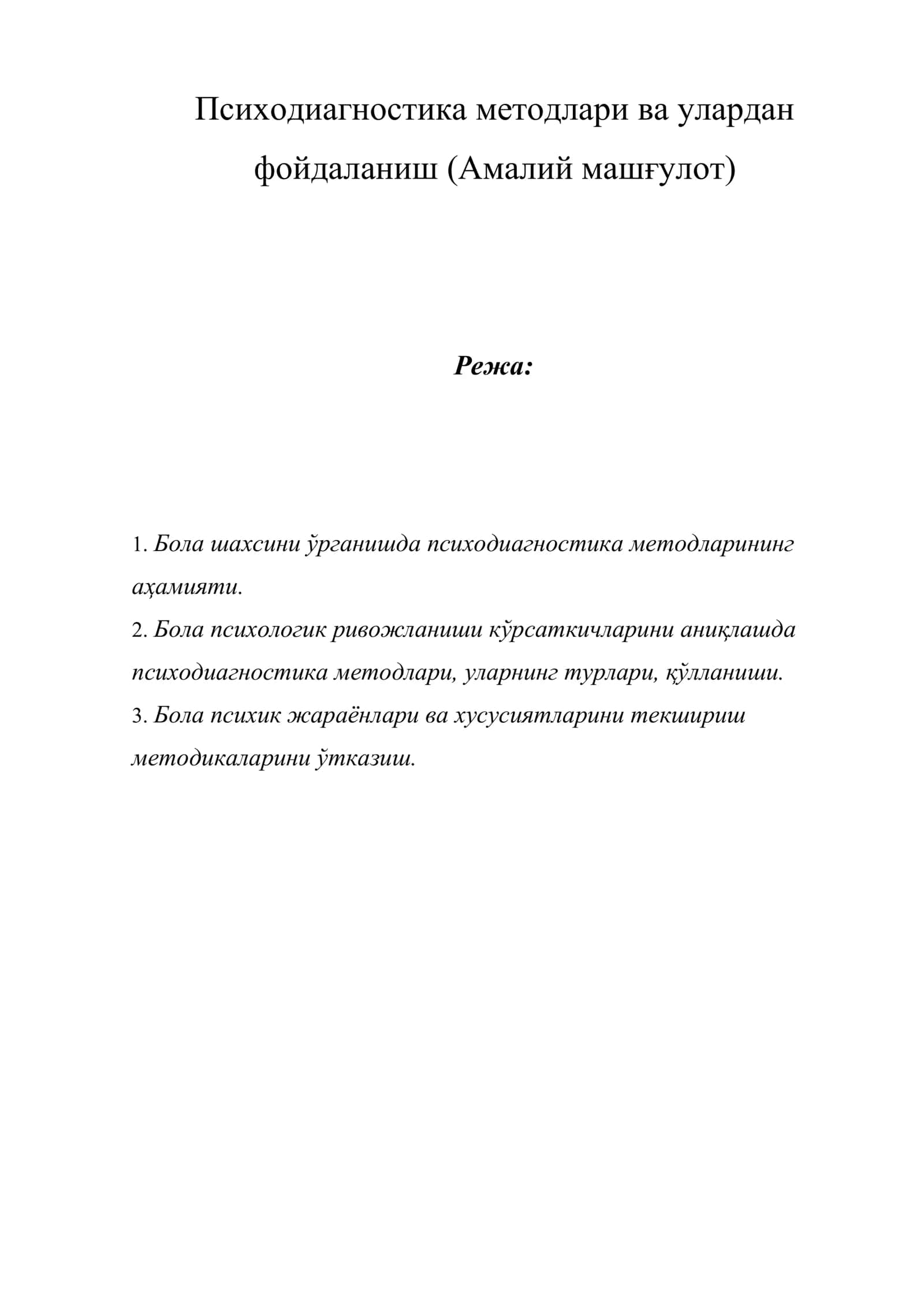 Психодиагностика методлари ва улардан фойдаланиш (Амалий машғулот) 1