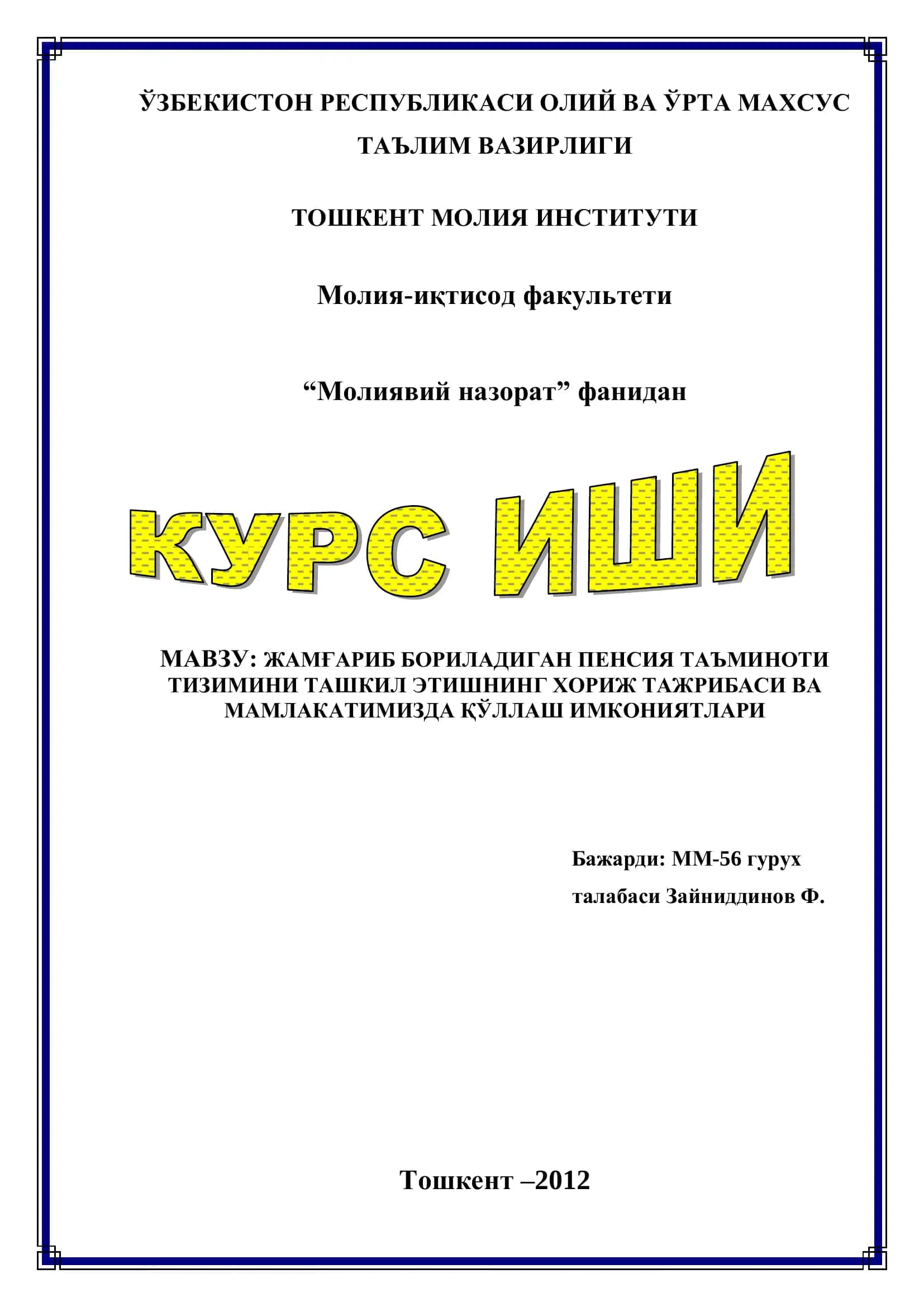 Жамғариб бориладиган пенсия таъминоти 1