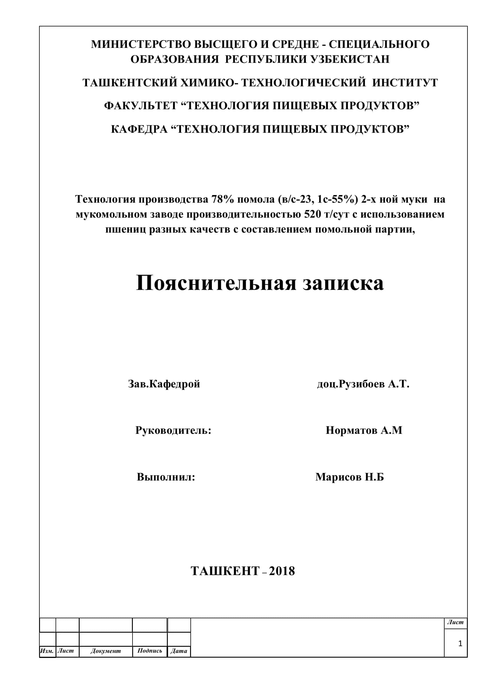 Технология производства 78% помола (в/с-23, 1с-55%) 2-х ной муки 1
