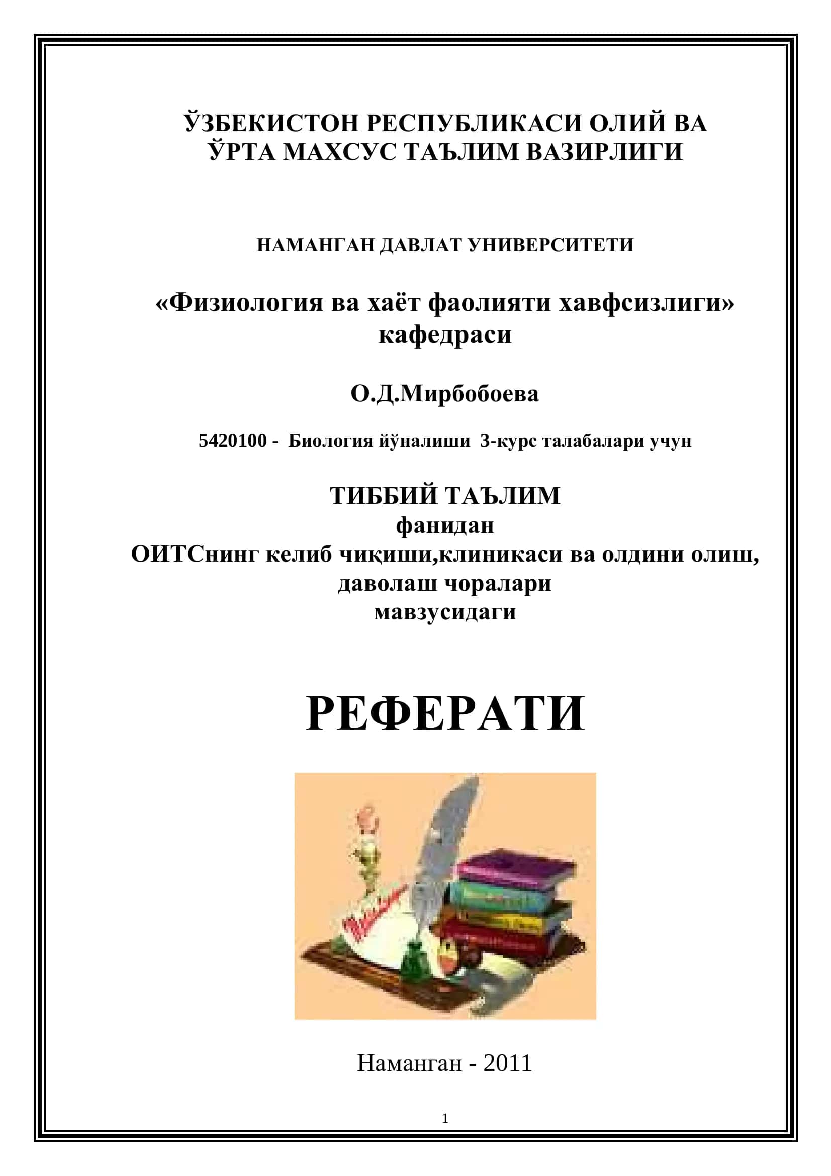 ОИТСнинг келиб чиқиши, клиникаси ва олдини олиш, даволаш чоралари 1