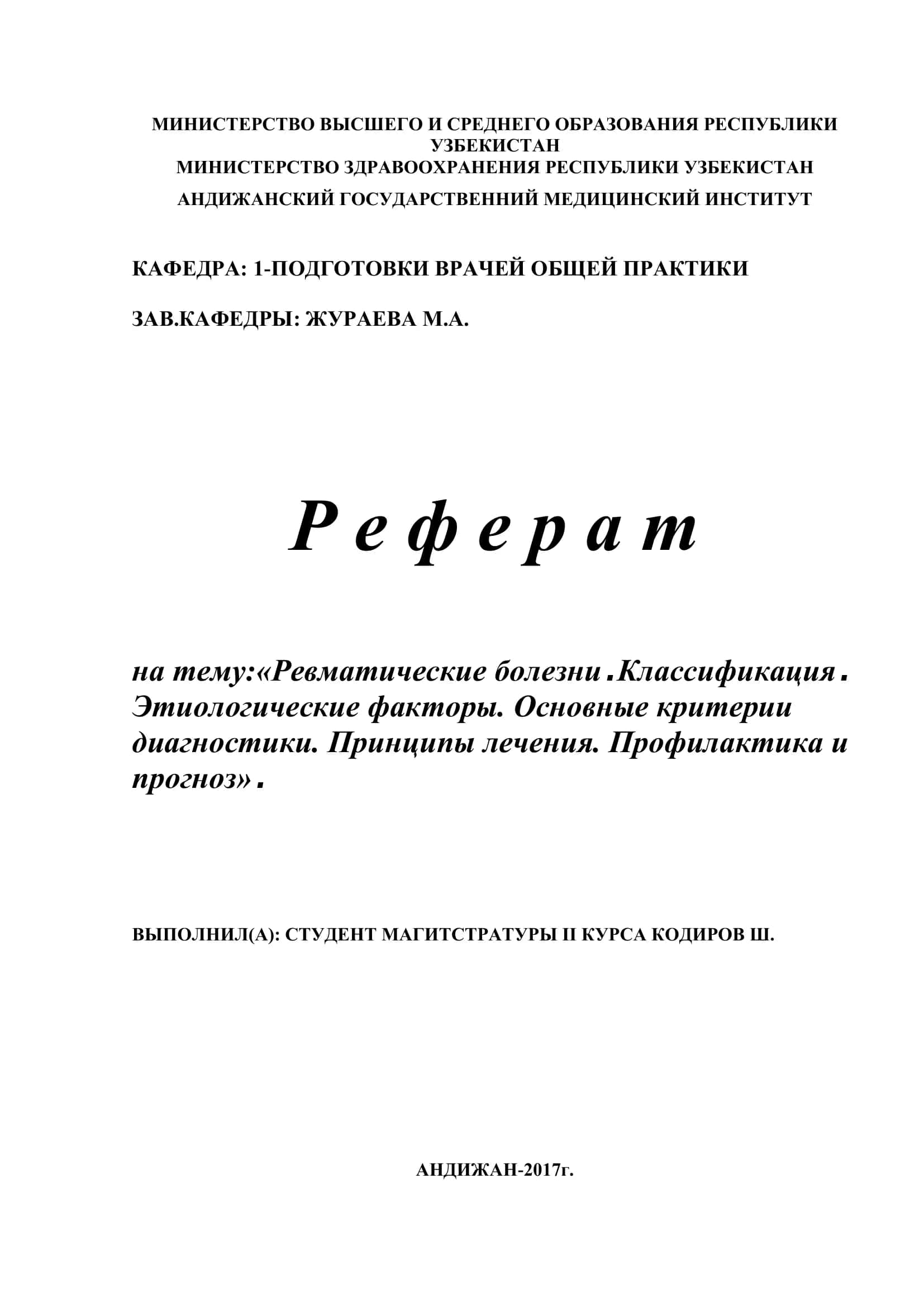Ревматические болезни. Классификация. Этиологические факторы 1