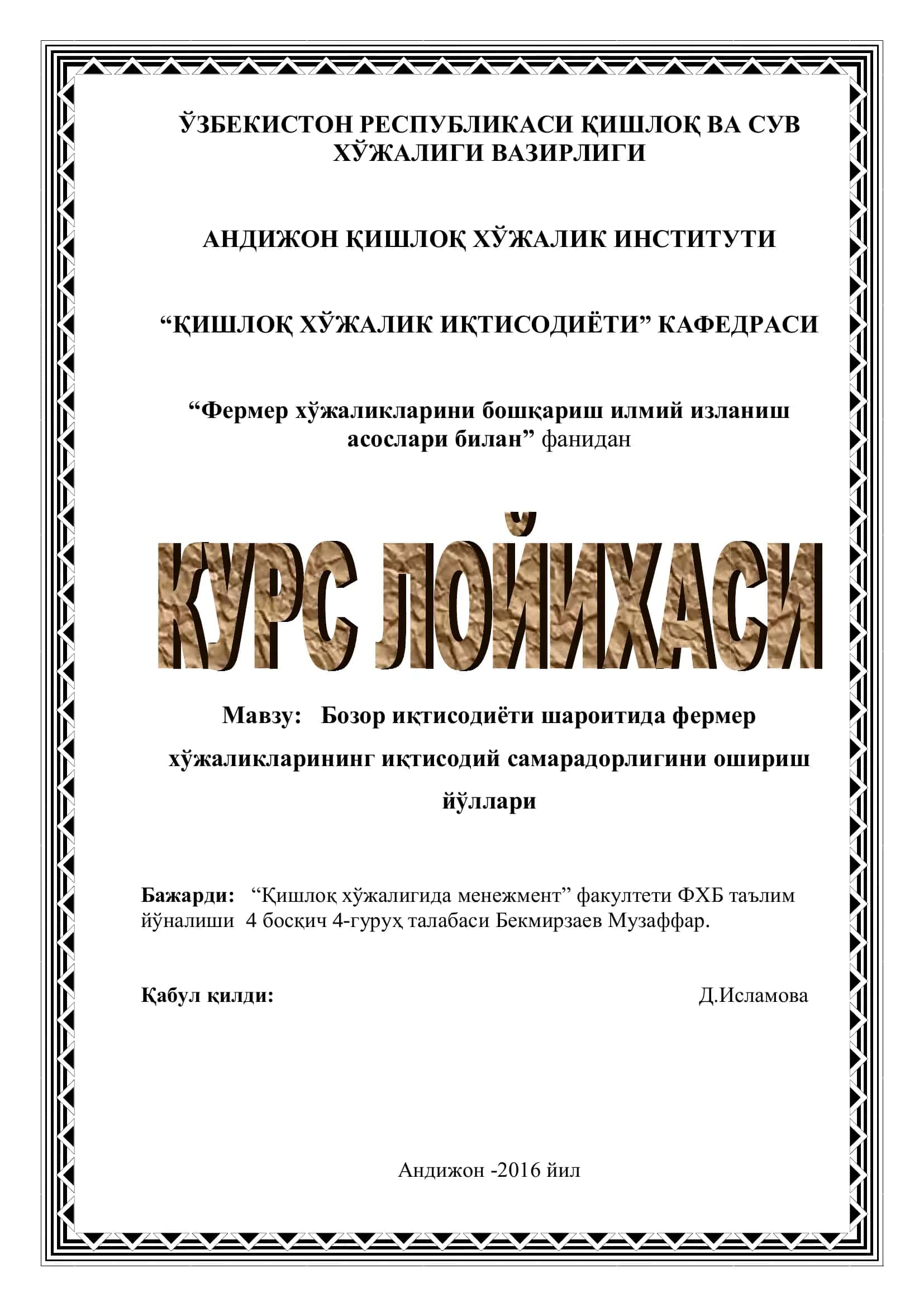 "Фермер хўжаликларини бошқариш илмий изланиш асослари" 1