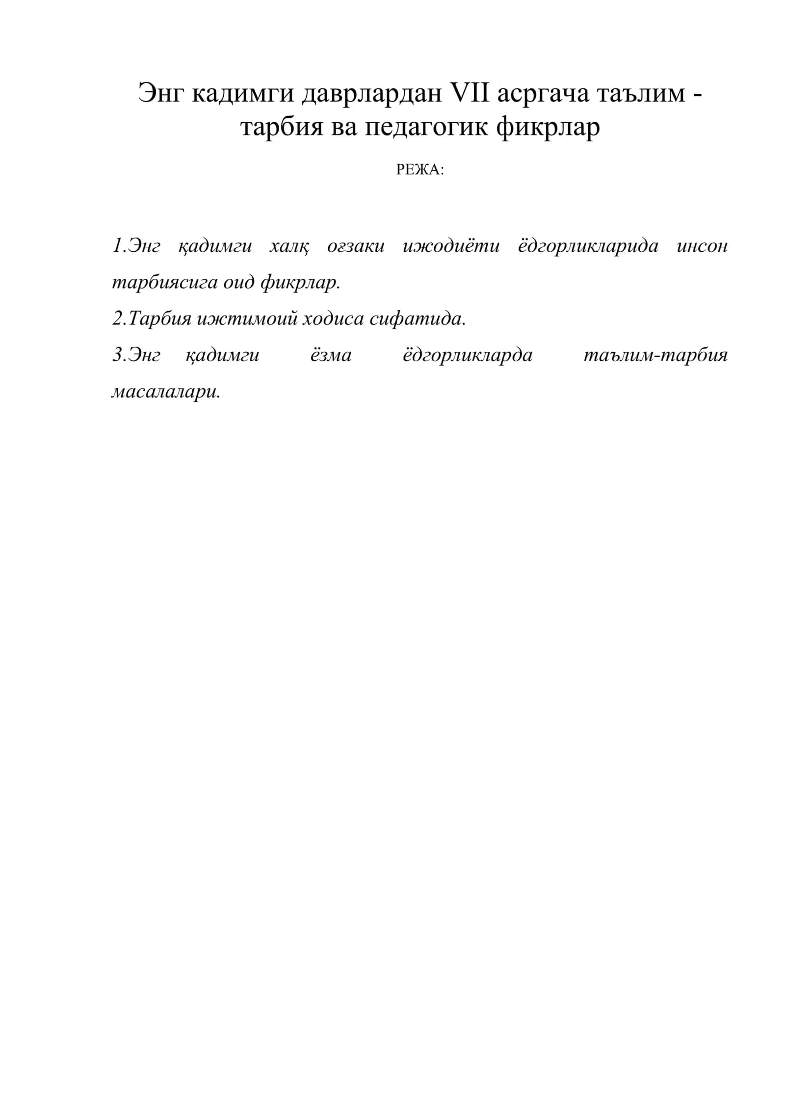 Энг кадимги даврлардан VII асргача таълим - тарбия ва педагогик фикрлар 1