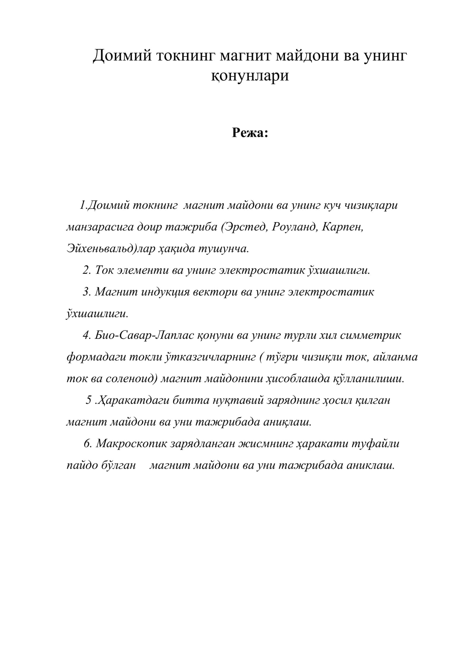 Доимий токнинг магнит майдони ва унинг қонунлари 1