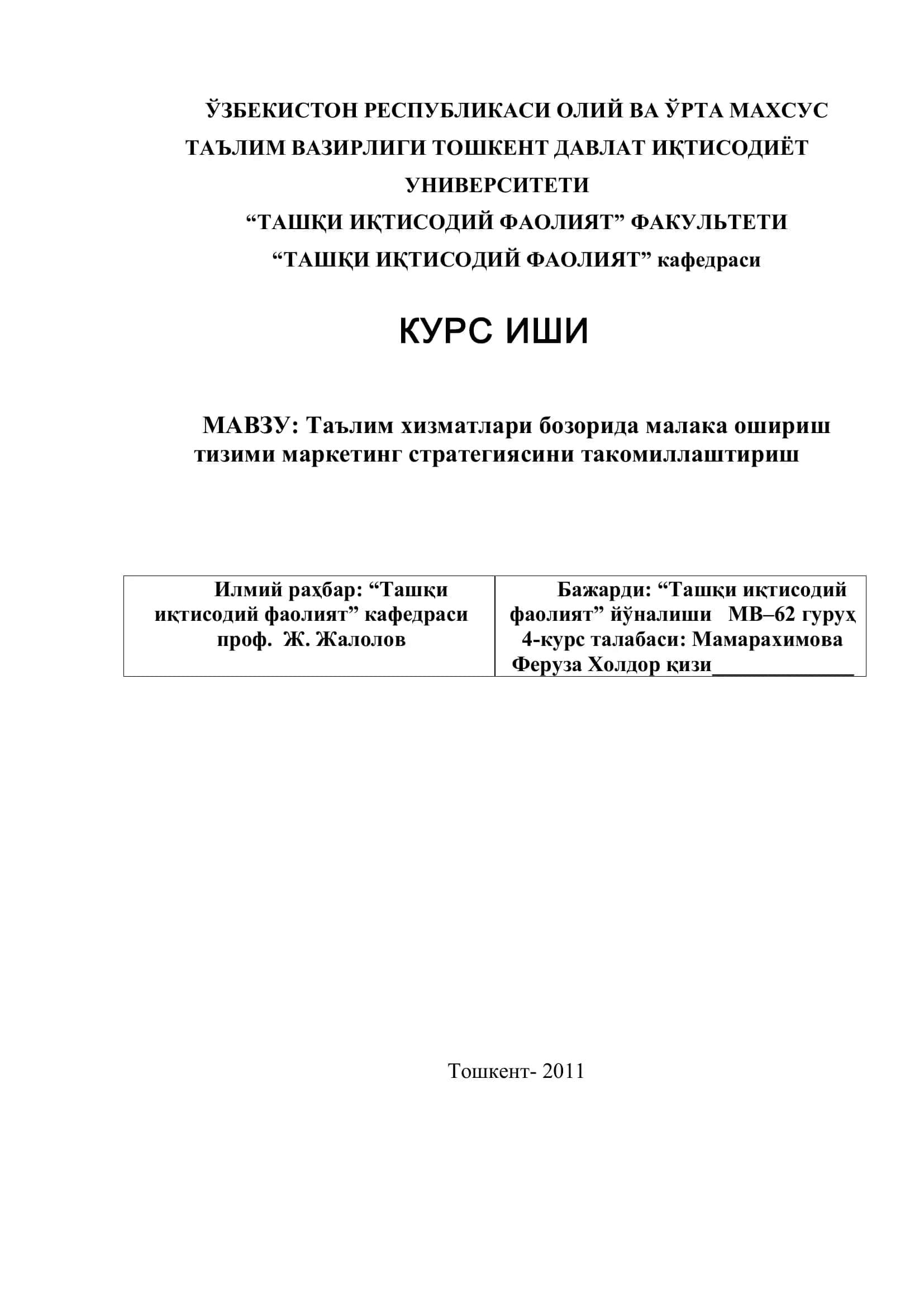 Таълим хизматлари бозорида малака ошириш тизими маркетинг стратегиясини такомиллаштириш 1