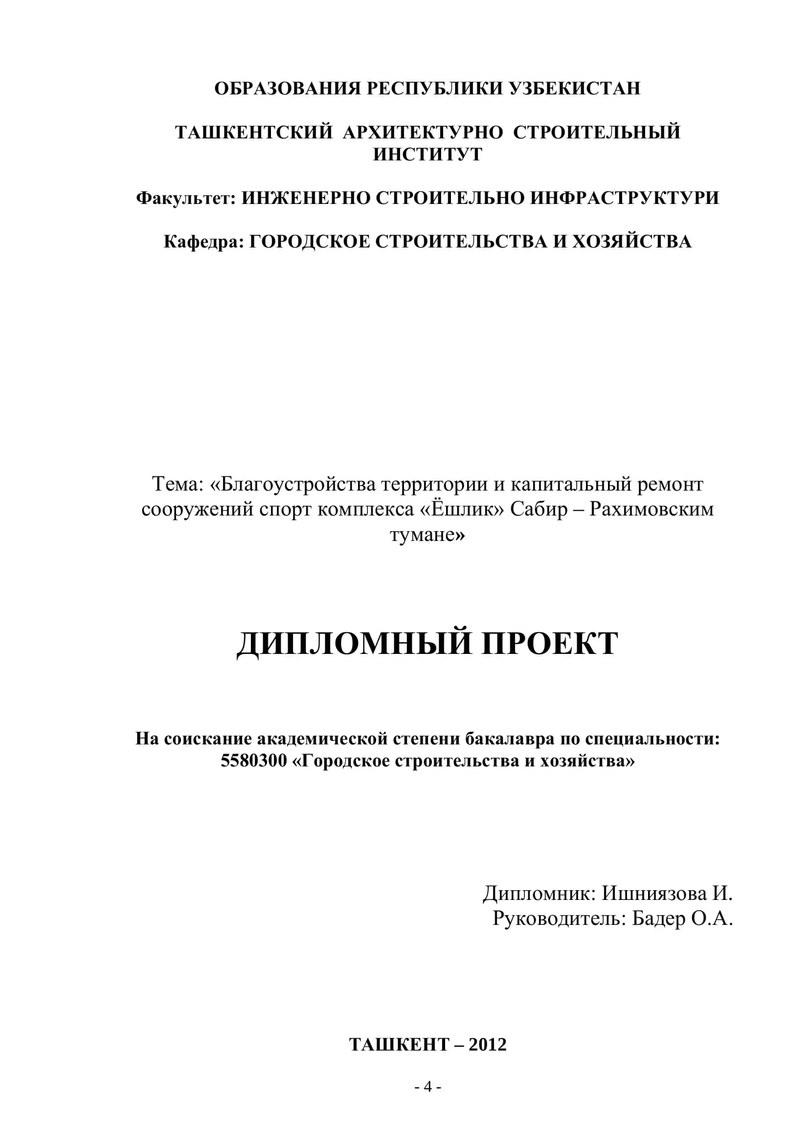 Городские строительство и хозяйства 1