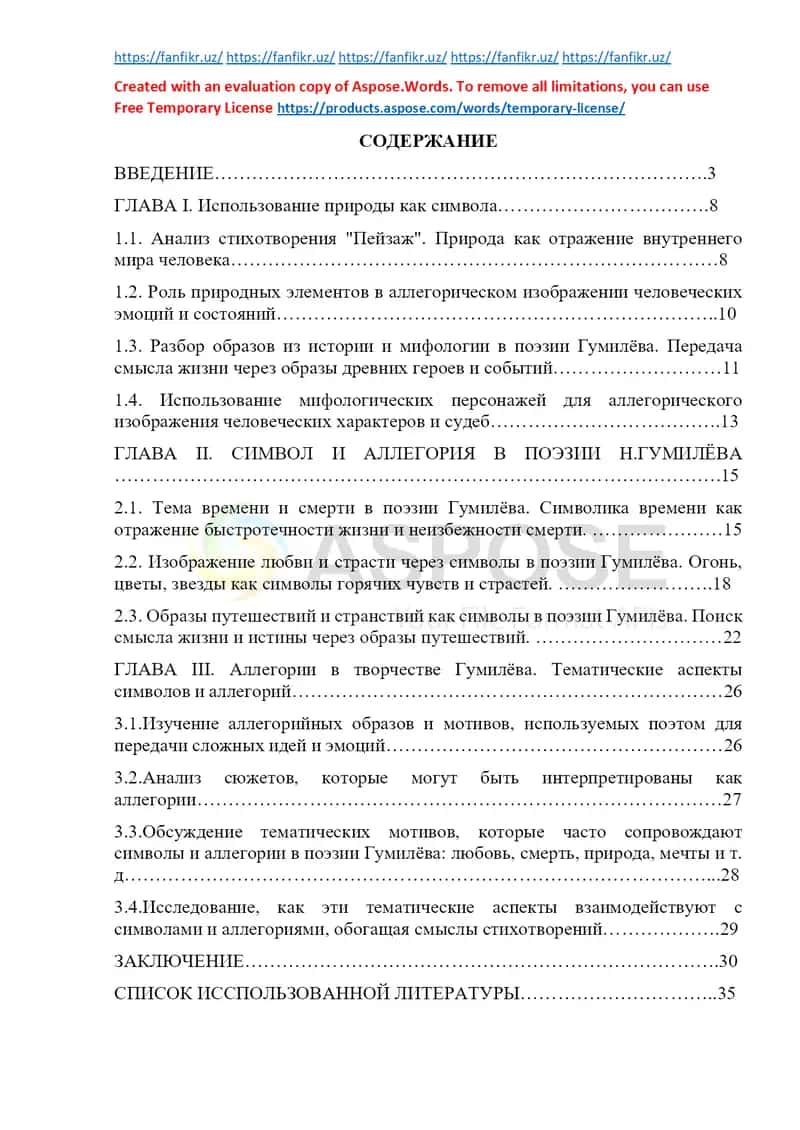 Роль символа и аллегории в поэзии Н. Гумилёва 1